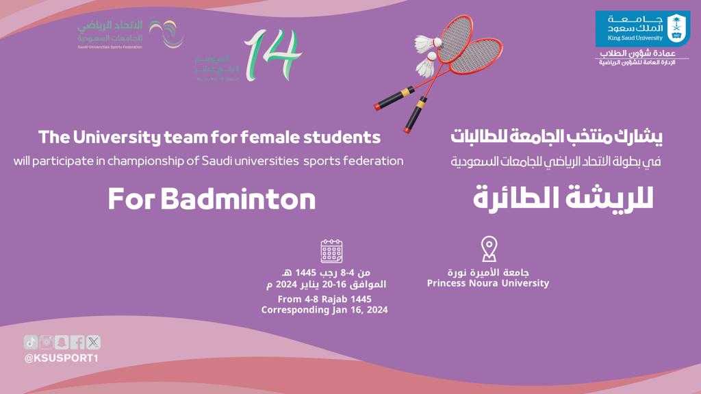 بطولة الاتحاد الرياضي للجامعات السعودية للريشة الطائرة