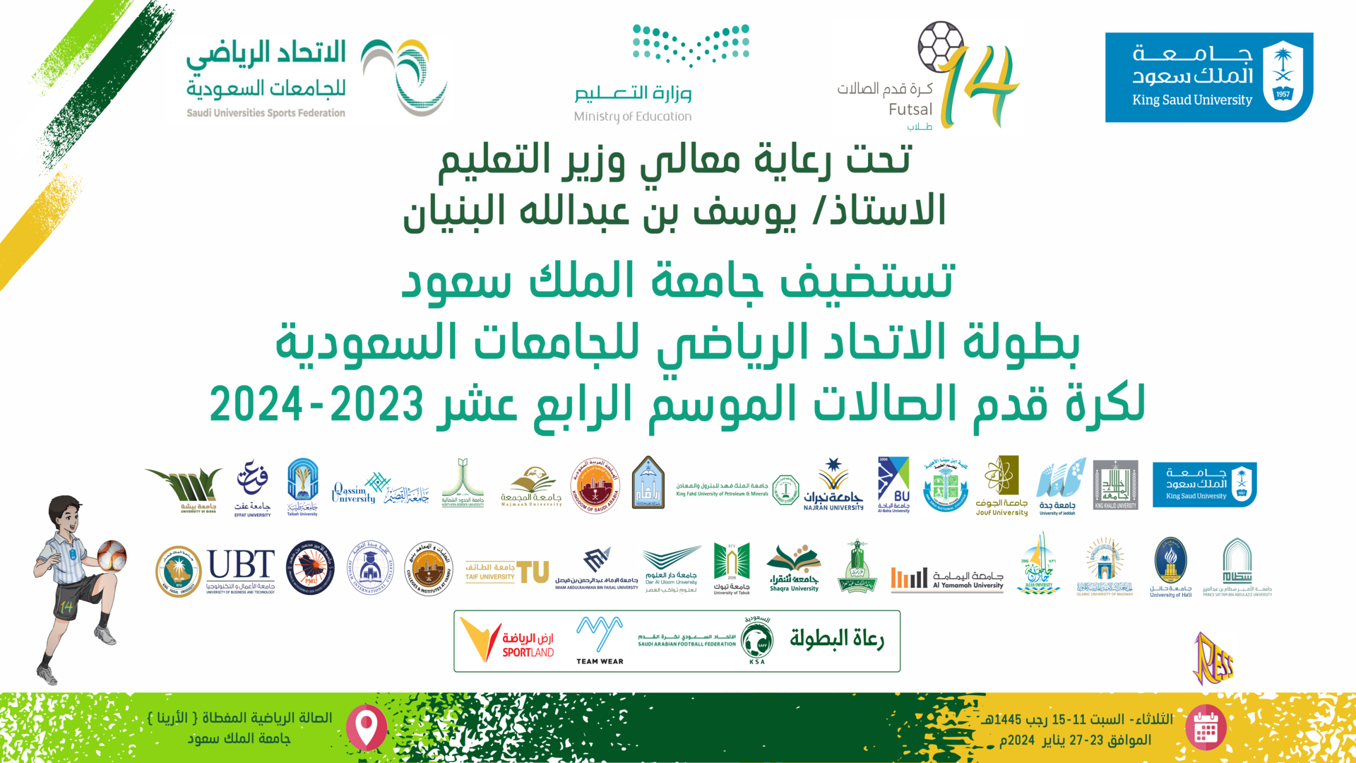 بطولة الاتحاد الرياضي للجامعات السعودية لكرة قدم الصالات للطلاب