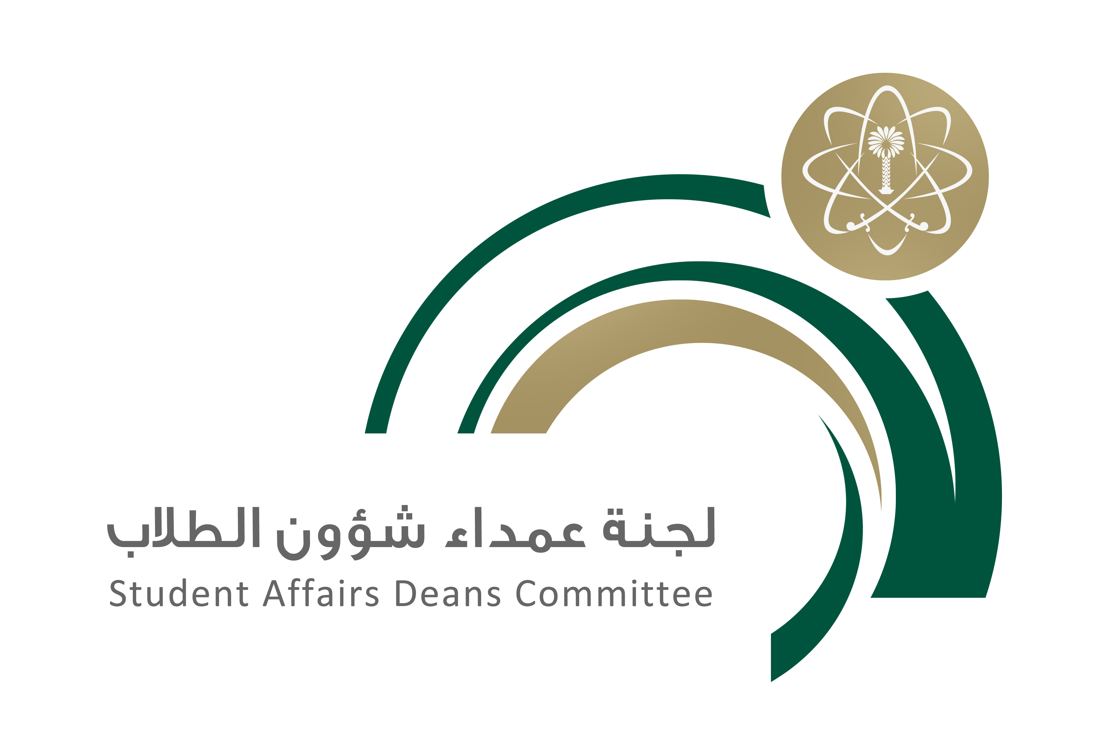 لجنة عمداء شؤون الطلاب بجامعات المملكة