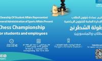 بطولة الشطرنج للطلاب والمنسوبين