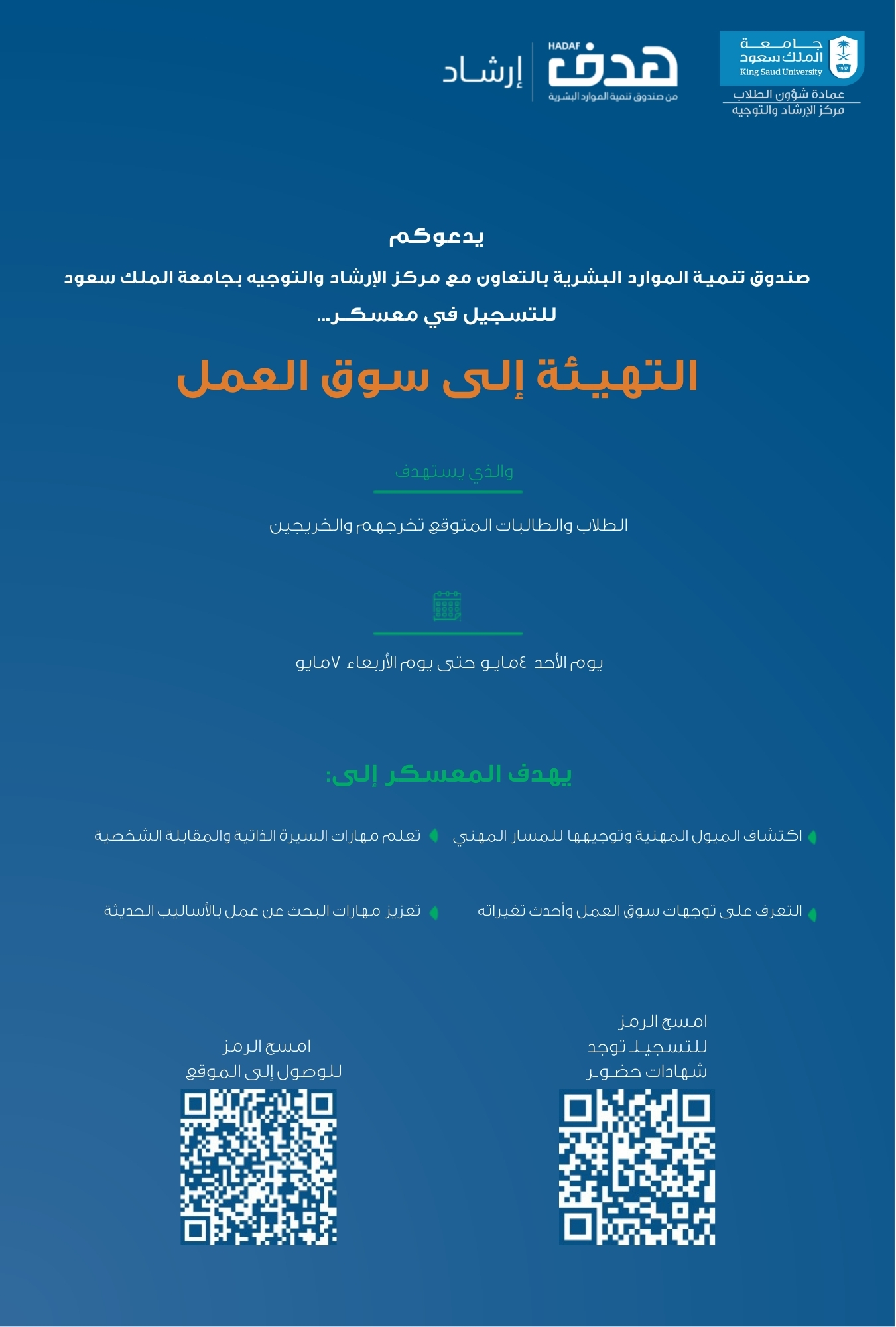 معسكر التهيئة لسوق العمل 