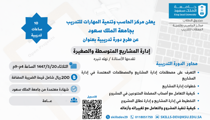 إدارة المشاريع المتوسطة والصغيرة