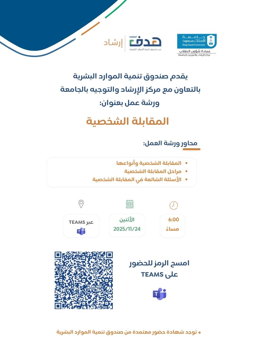 المقابلة الشخصية