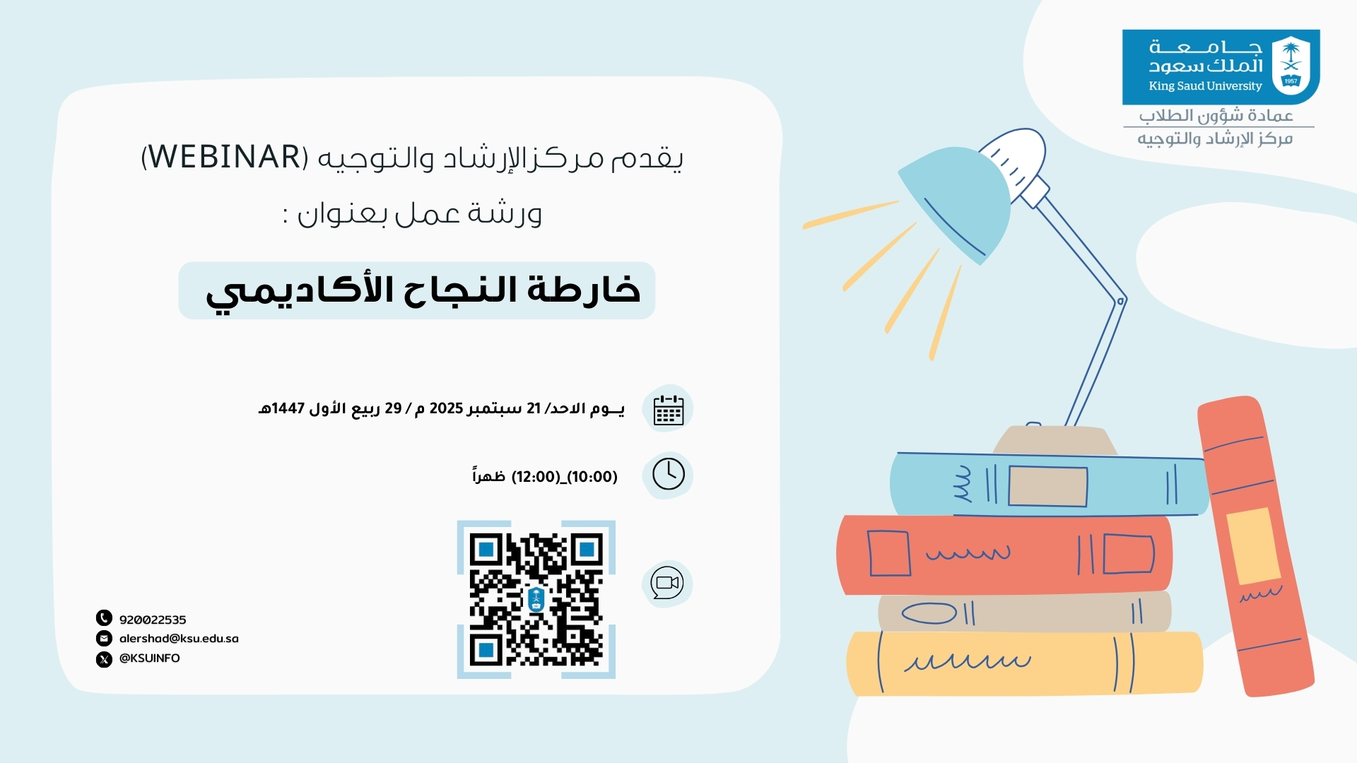 ورشة عمل بعنوان خارطة النجاح الأكاديمي