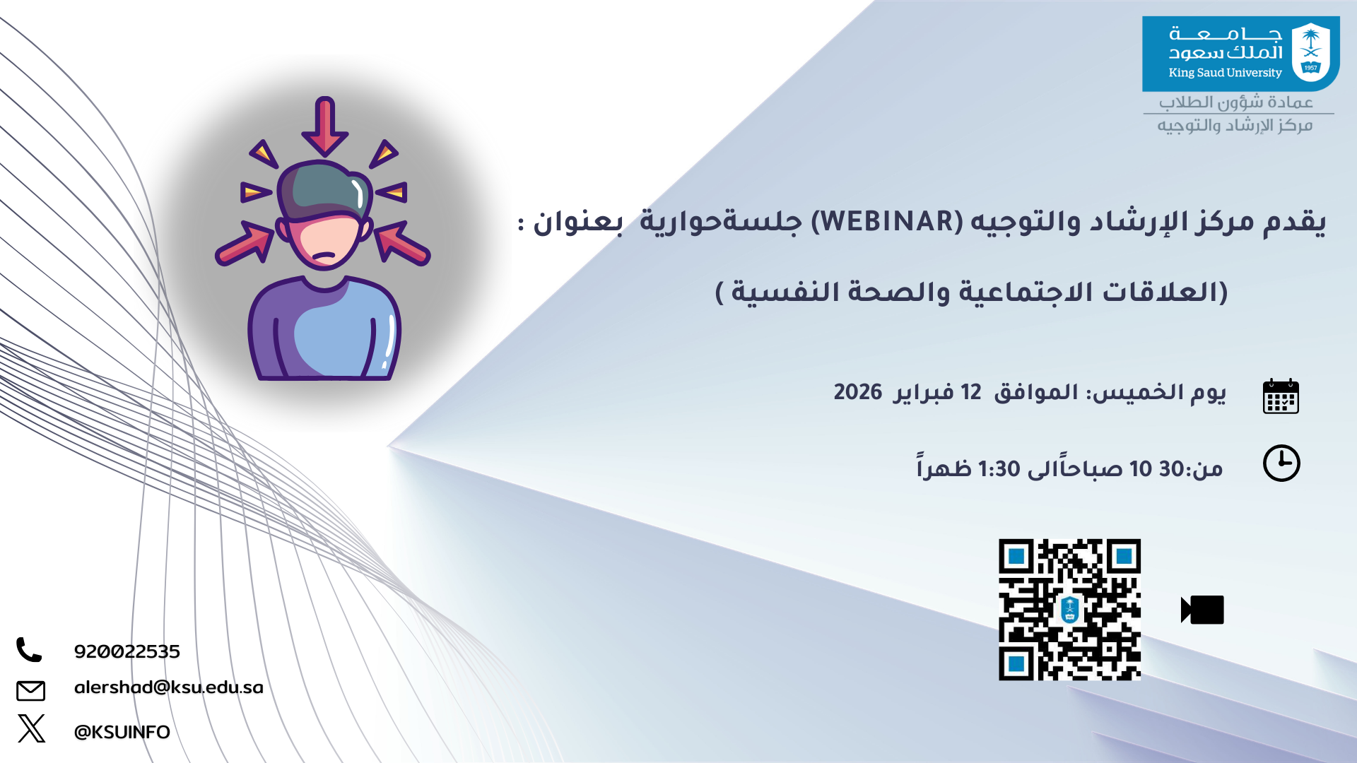 ورشة عمل " العلاقات الاجتماعية والصحة النفسية"