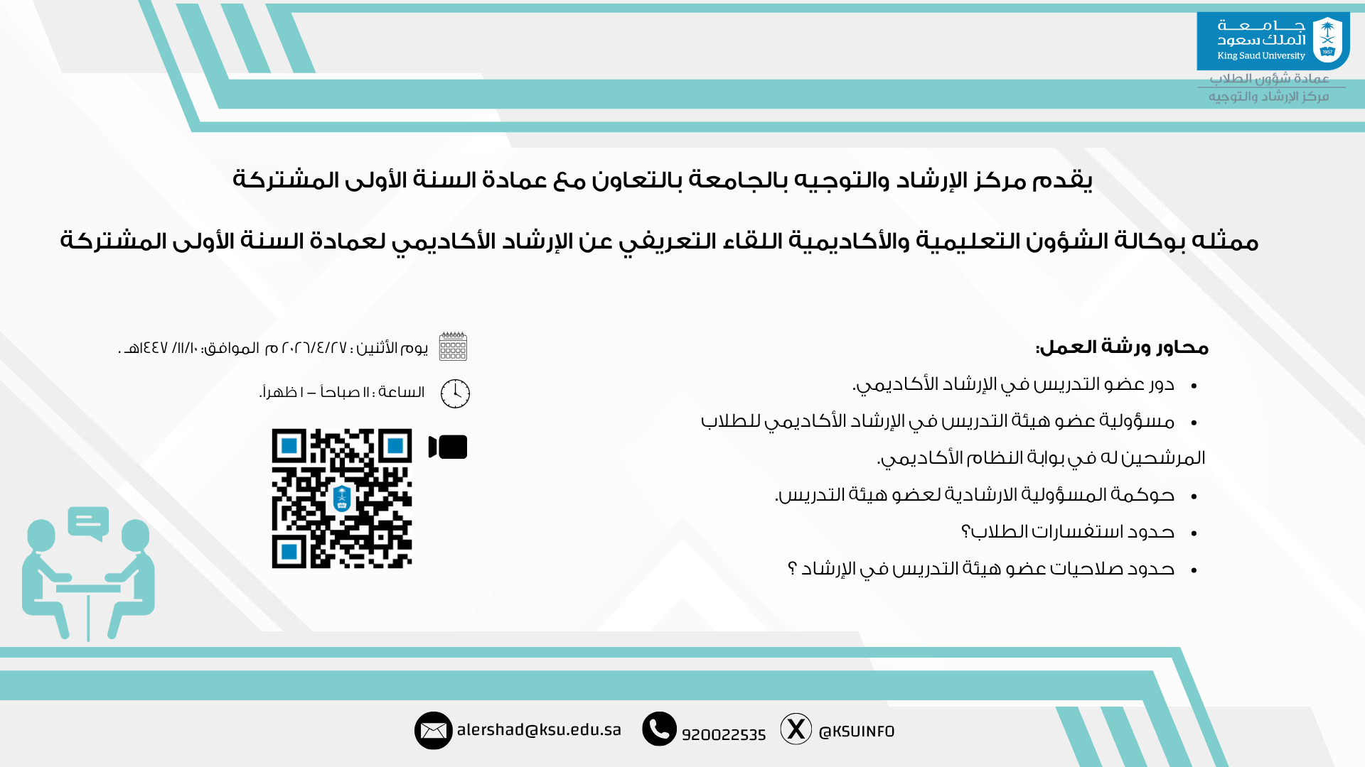 اللقاء