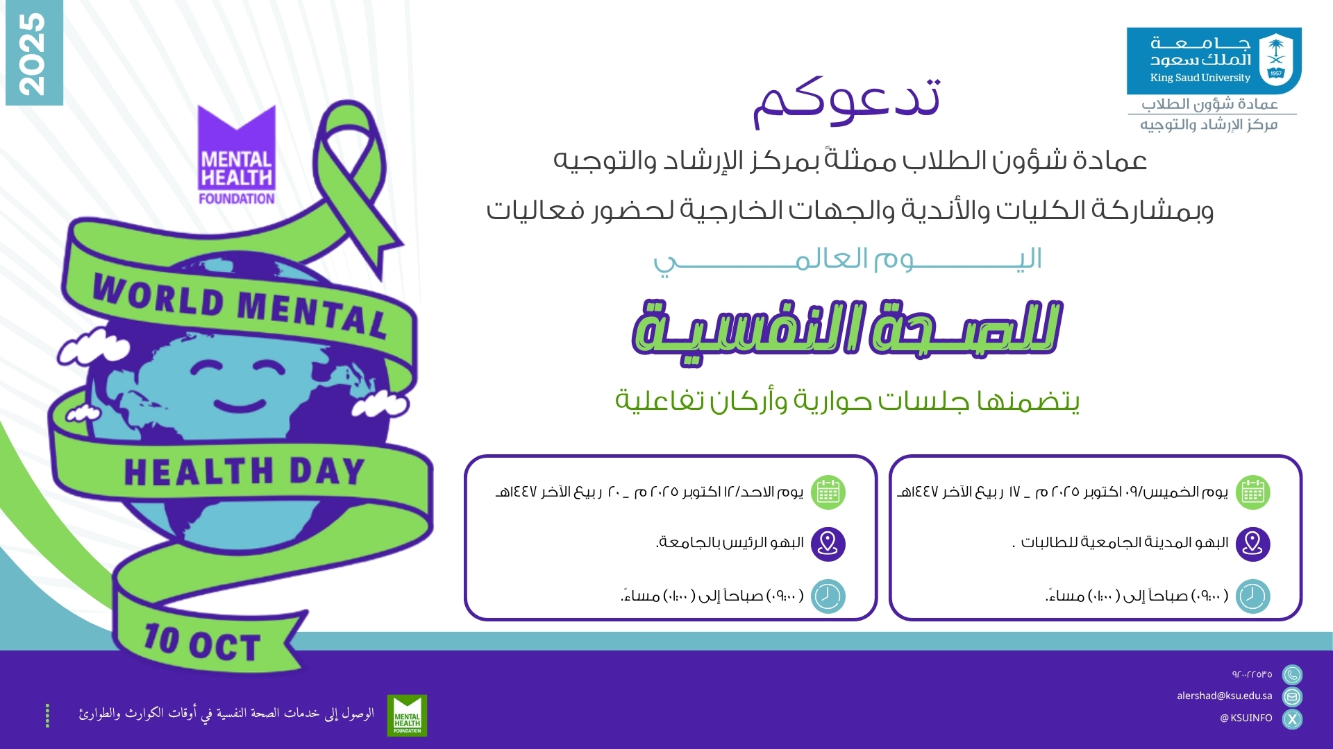 اليوم العالمي للصحة النفسية 