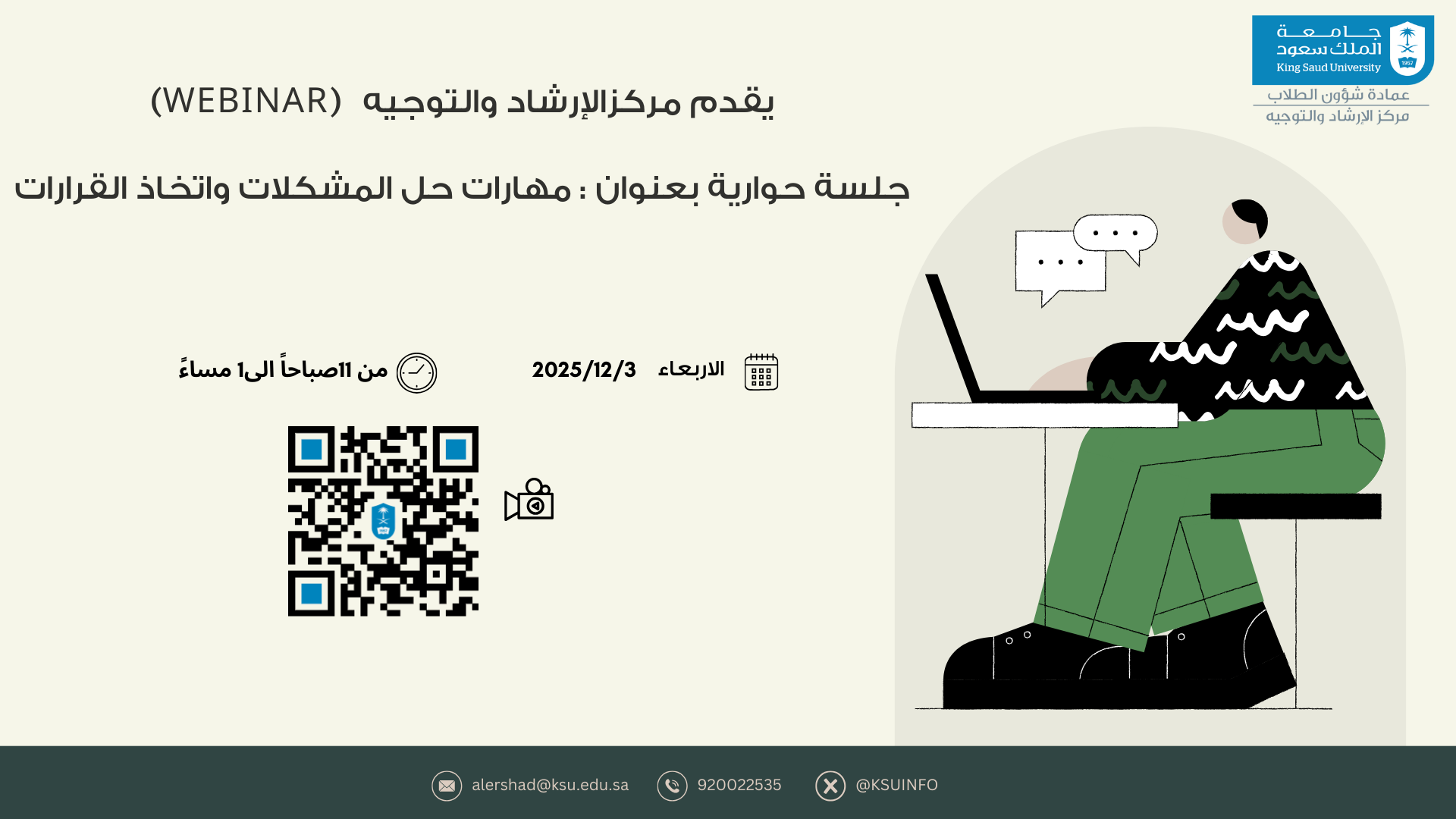 جلسة حوارية