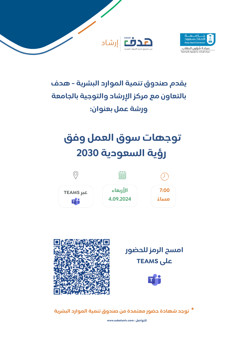 توجهات سوق العمل وفق رؤية السعودية 2030