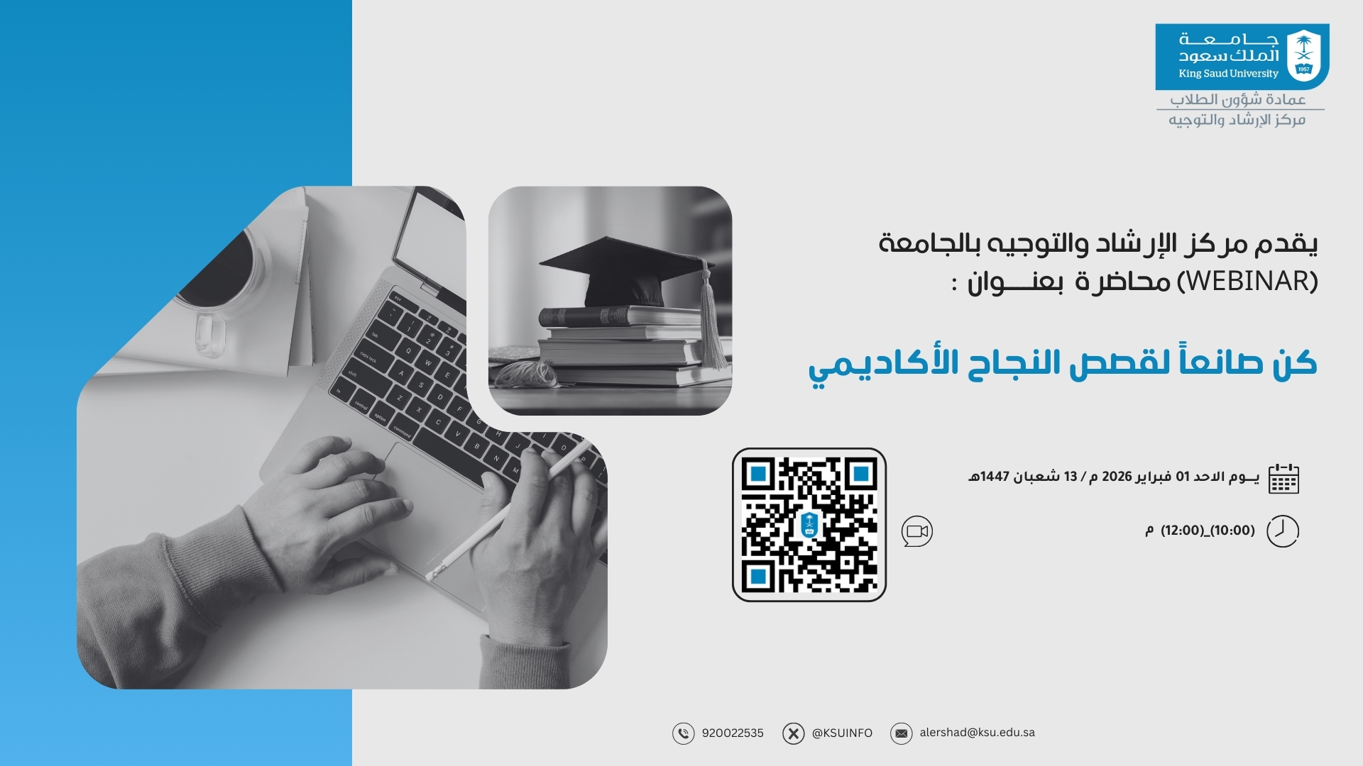 محاضرة بعنوان كن صانعاً لقصص النجاح الأكاديمي