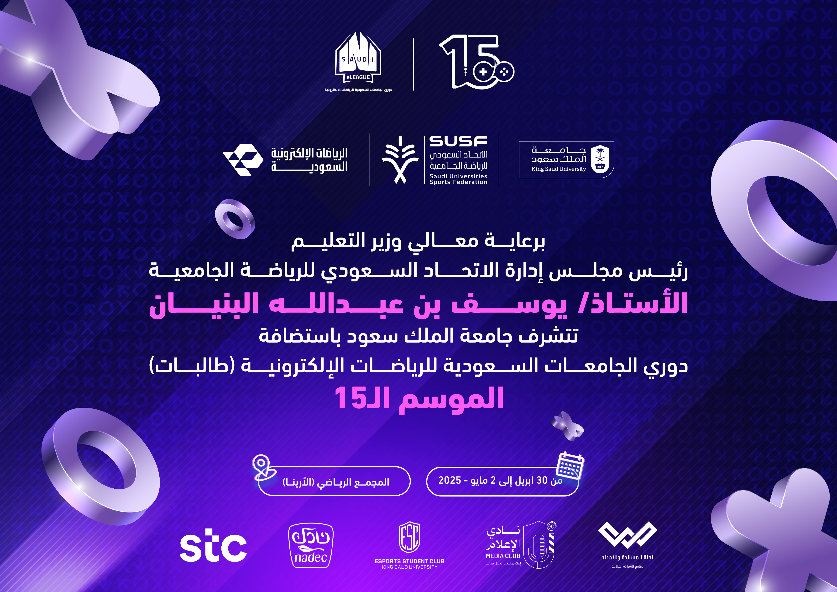 دوري الجامعات السعودية للرياضات الإلكترونية(طالبات)