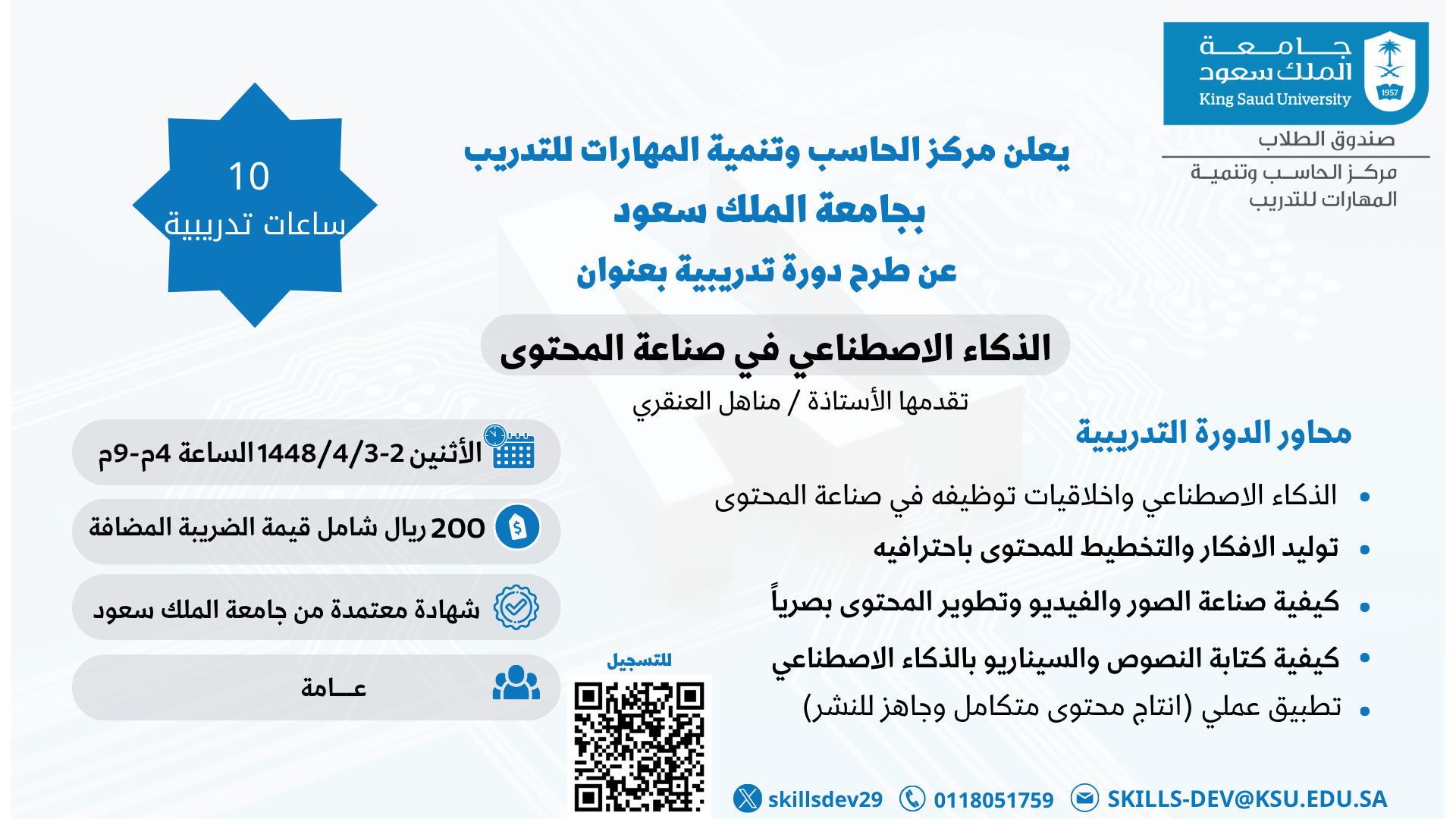 دورات مركز الحاسب وتنمية المهارات عامة
