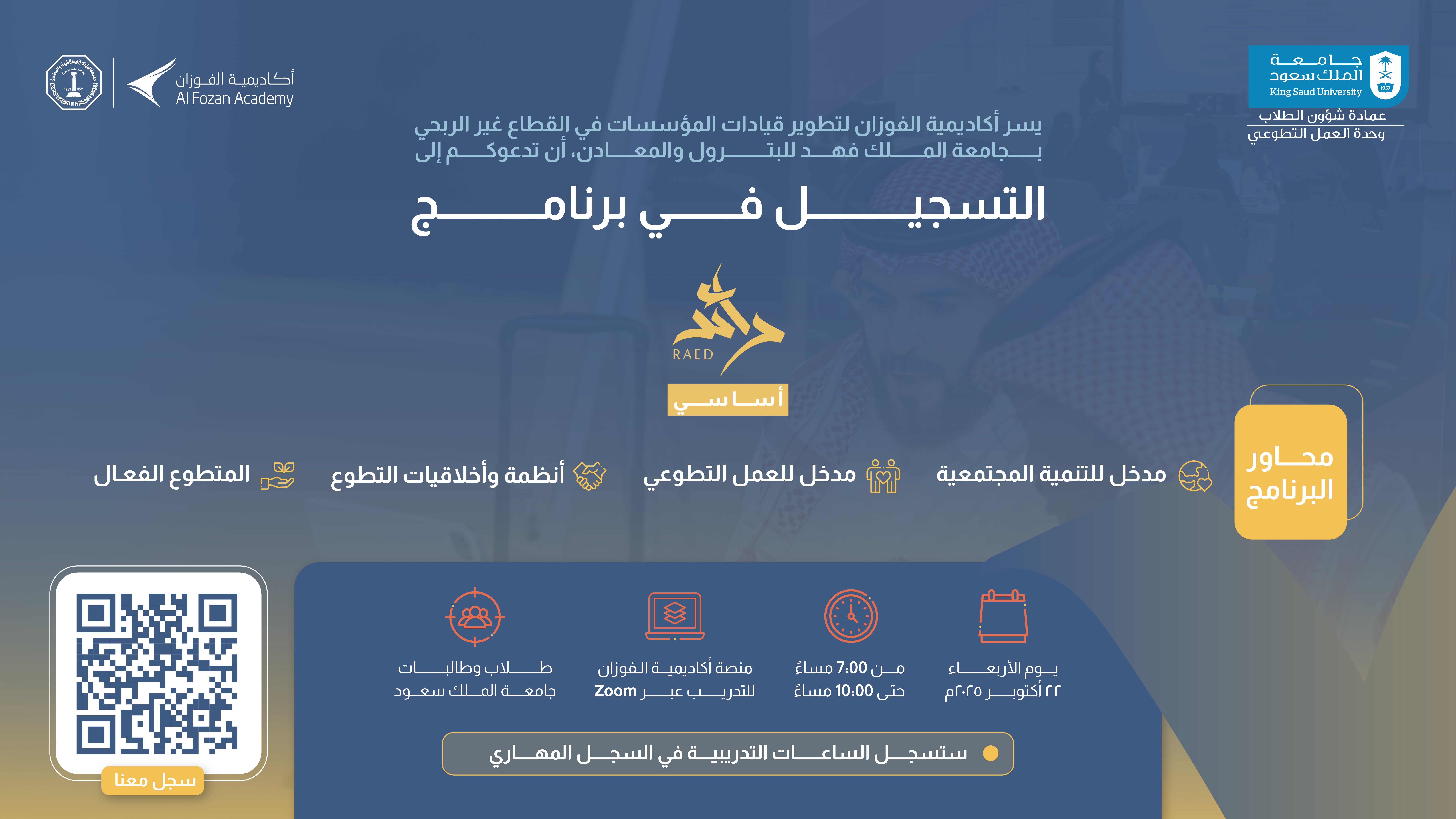 برنامج رائد