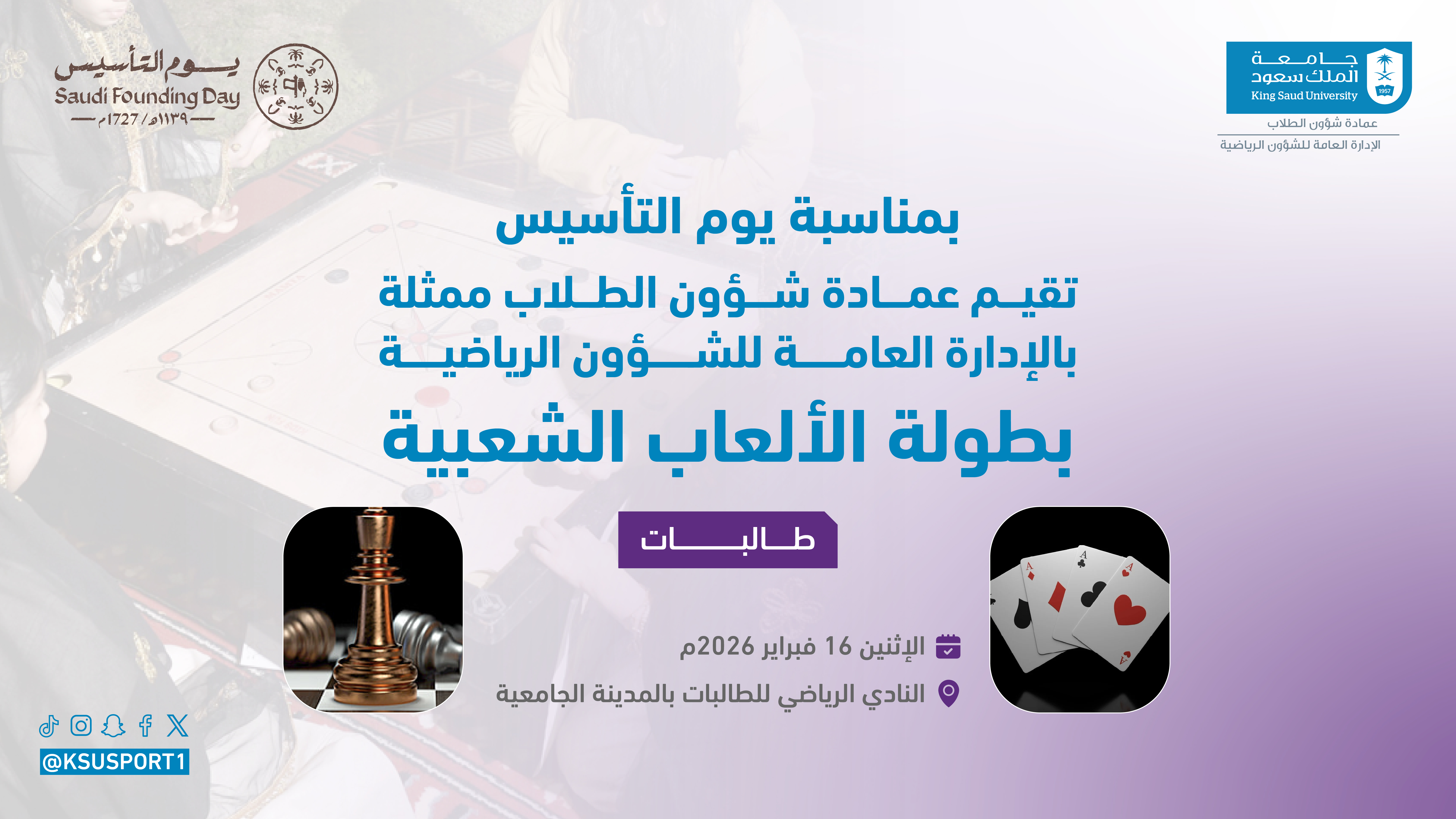 بطولة الألعاب الشعبية طالبات 