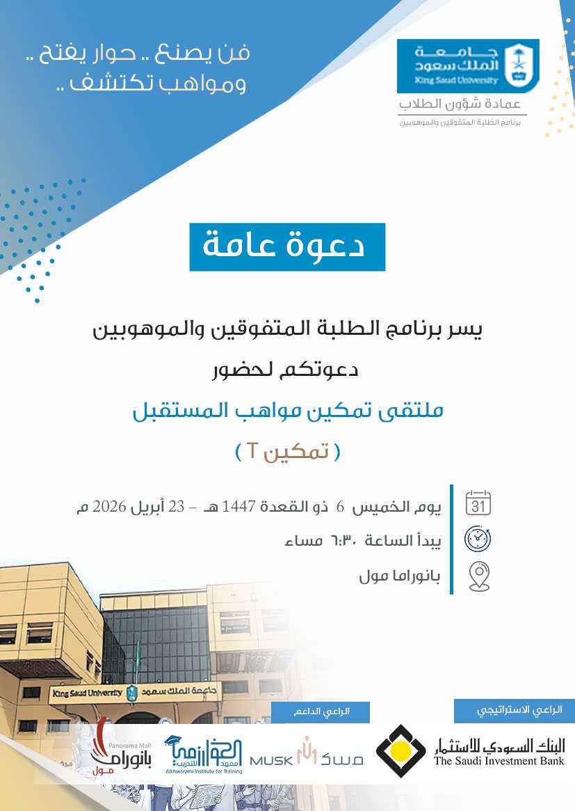 ملتقى تمكين مواهب المستقبل