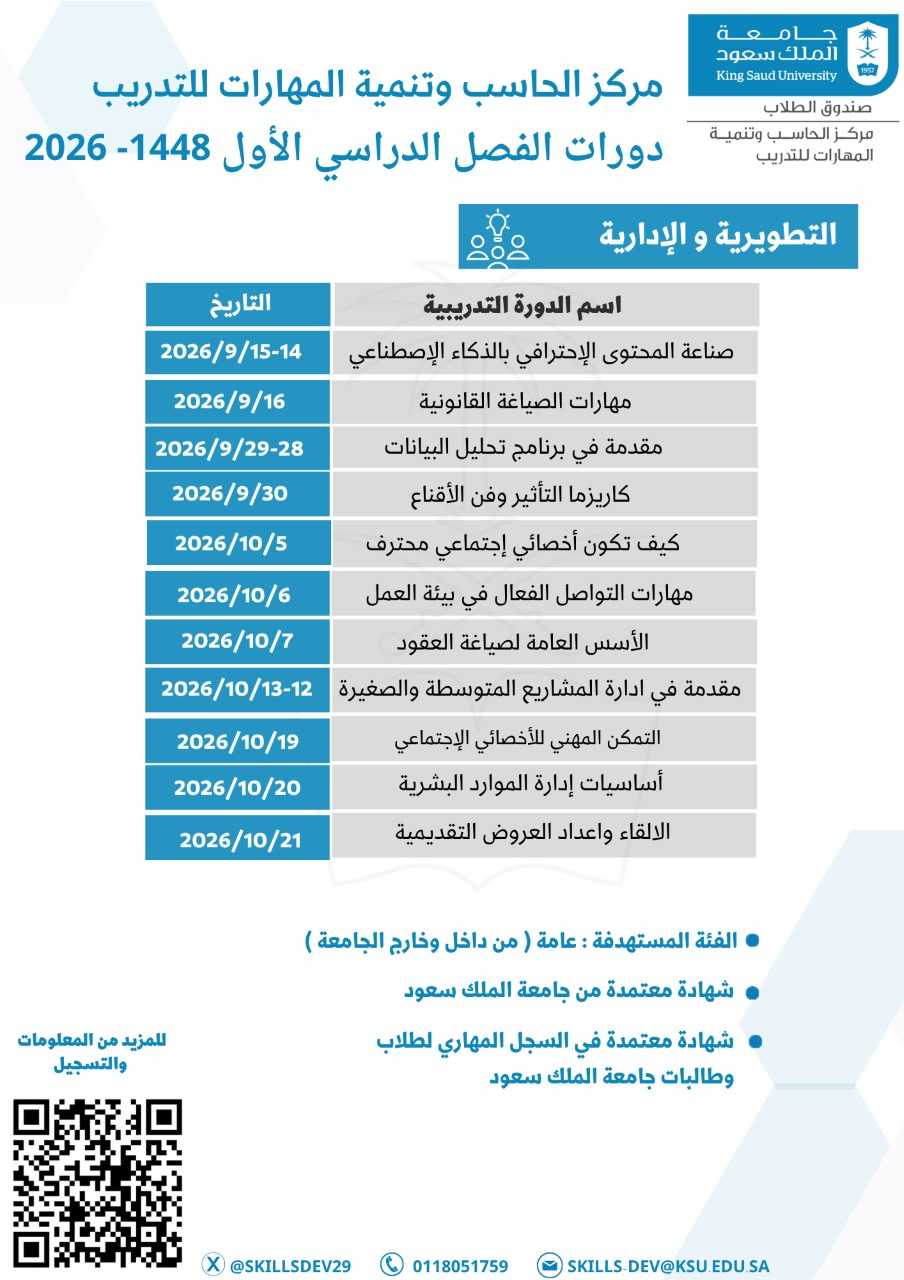 دورات مركز الحاسب وتنمية المهارات للتدريب -القسم النسائي