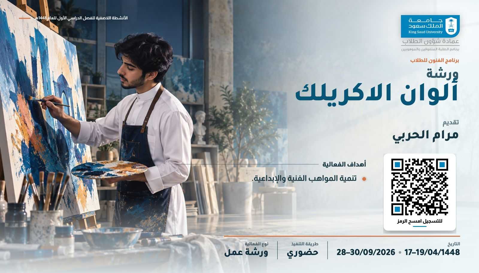 ورشة ألوان الاكريلك
