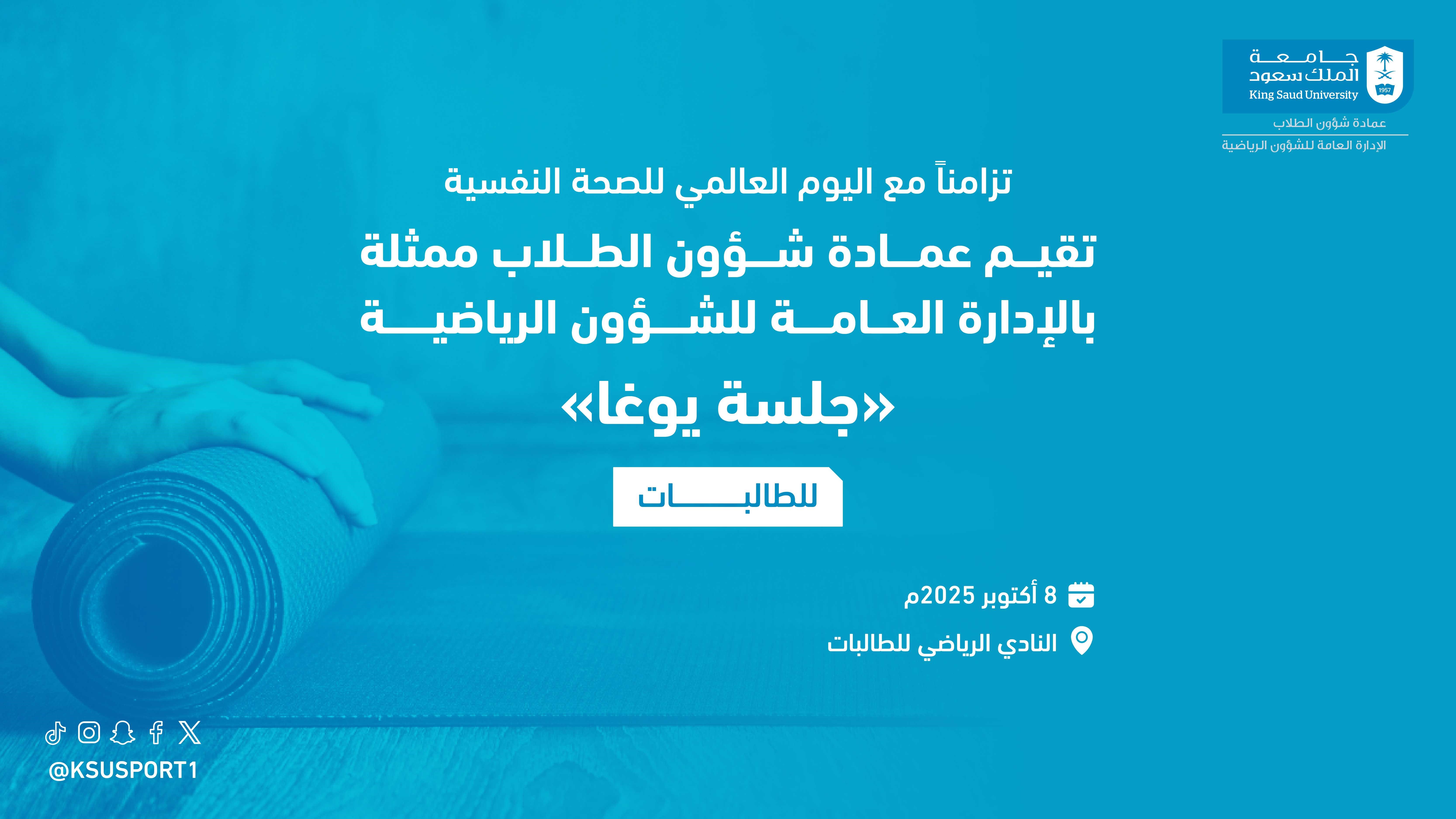 فعالية جلسة اليوغا للطالبات