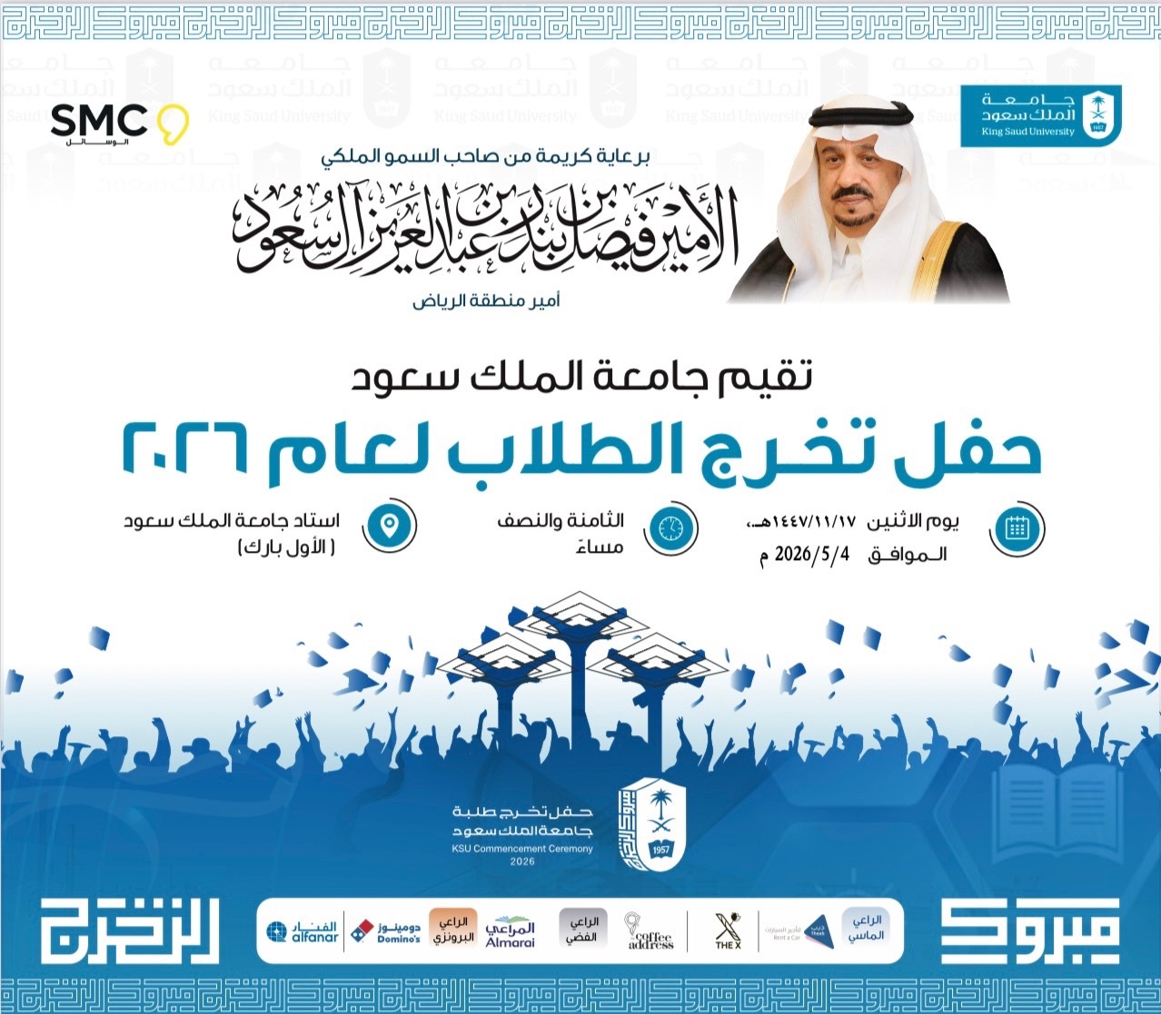 حفل تخرج الطلاب