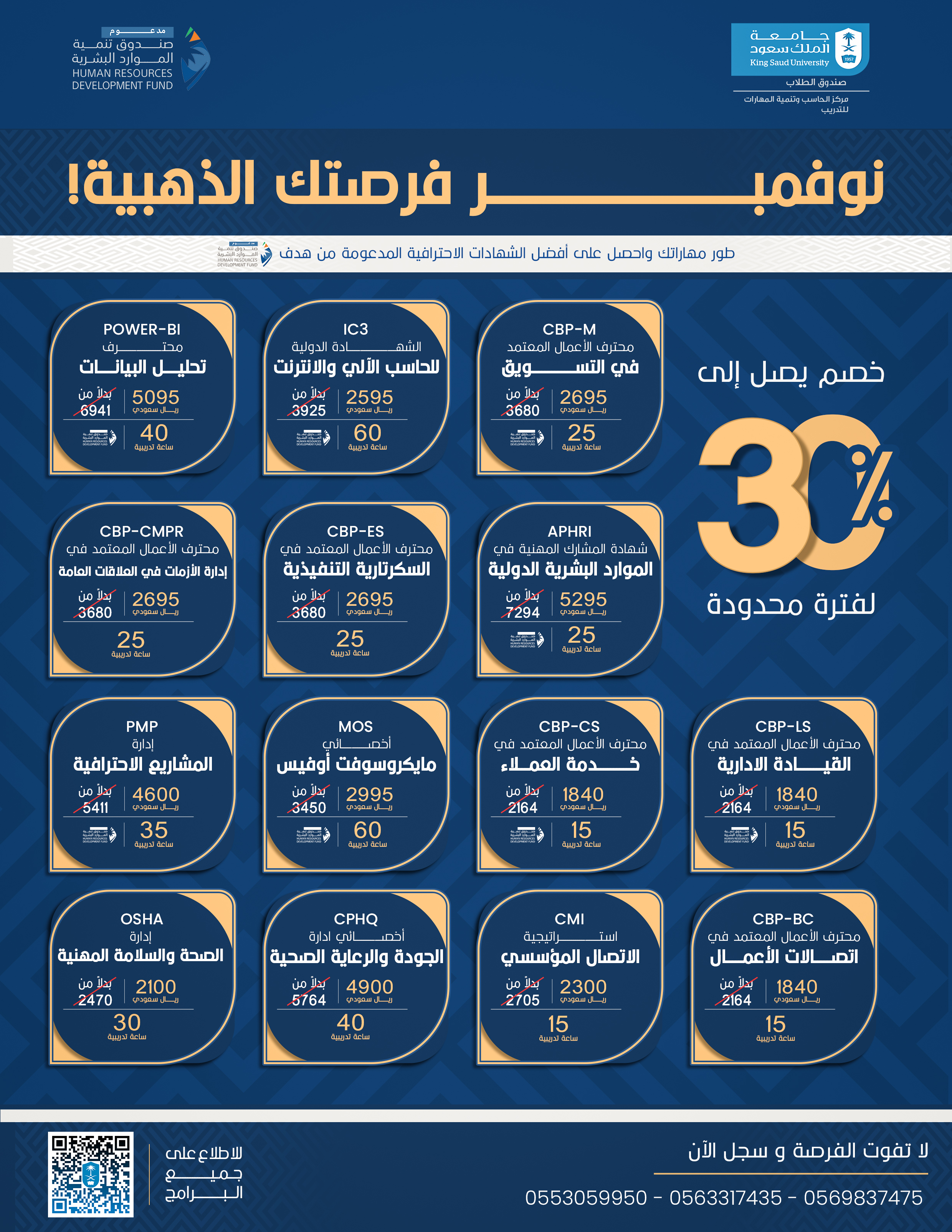 الشهادات الاحترافية المدعومة من هدف 