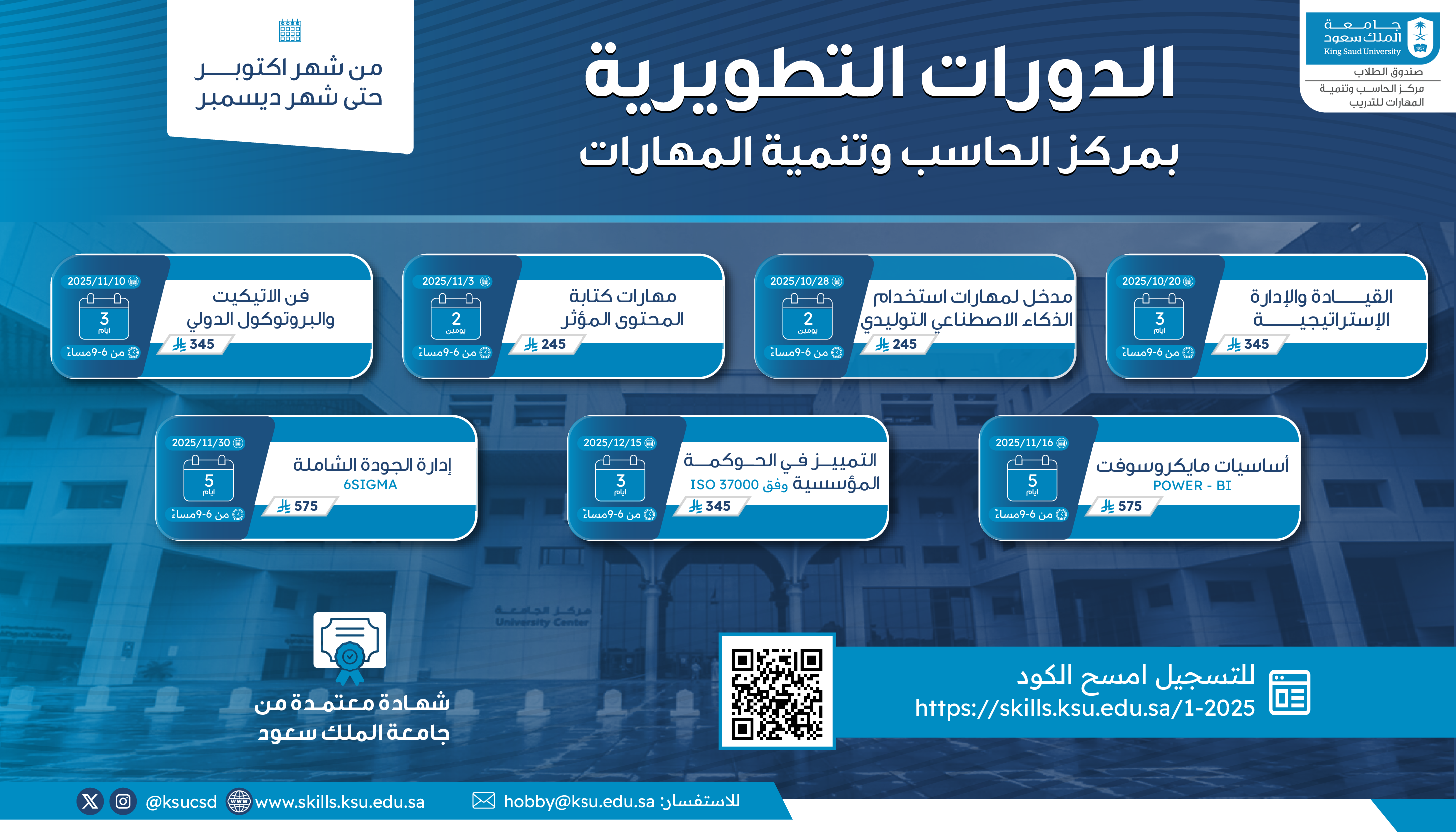 اعلان دورات مركز الحاسب وتنمية المهارات