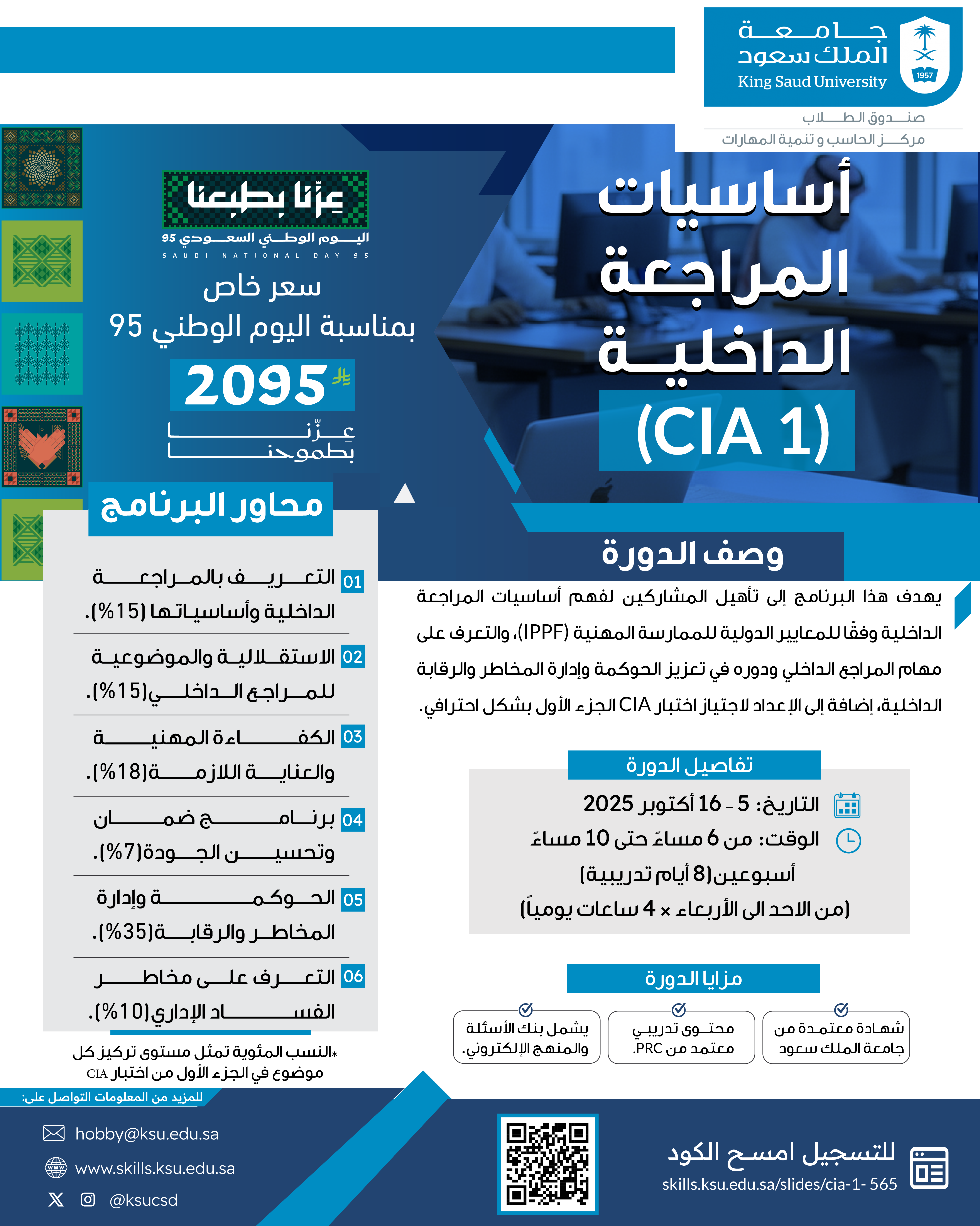 إعلان دورة اساسيات المراجعة الداخلية