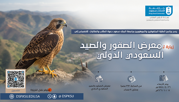 زيارة معرض الصقور