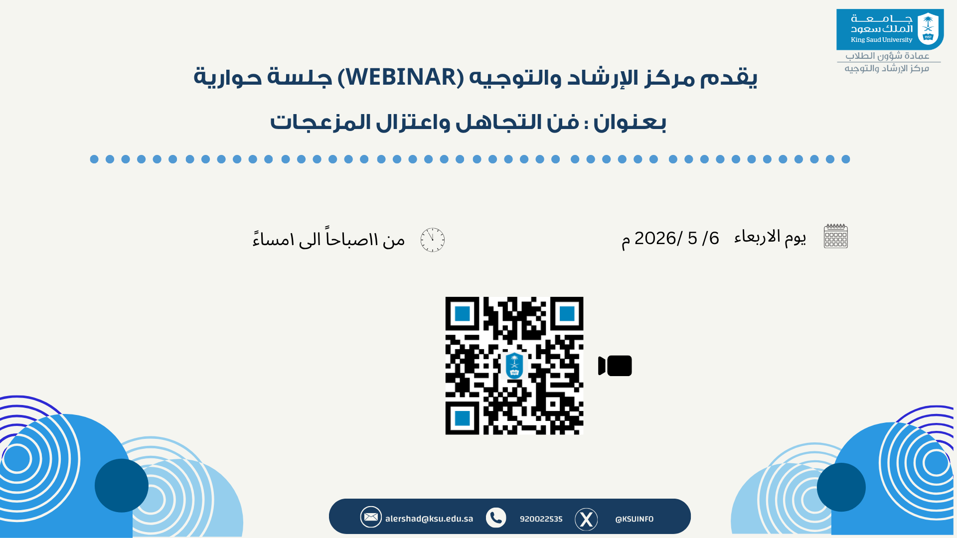 جلسة حوارية بعنوان فن التجاهل