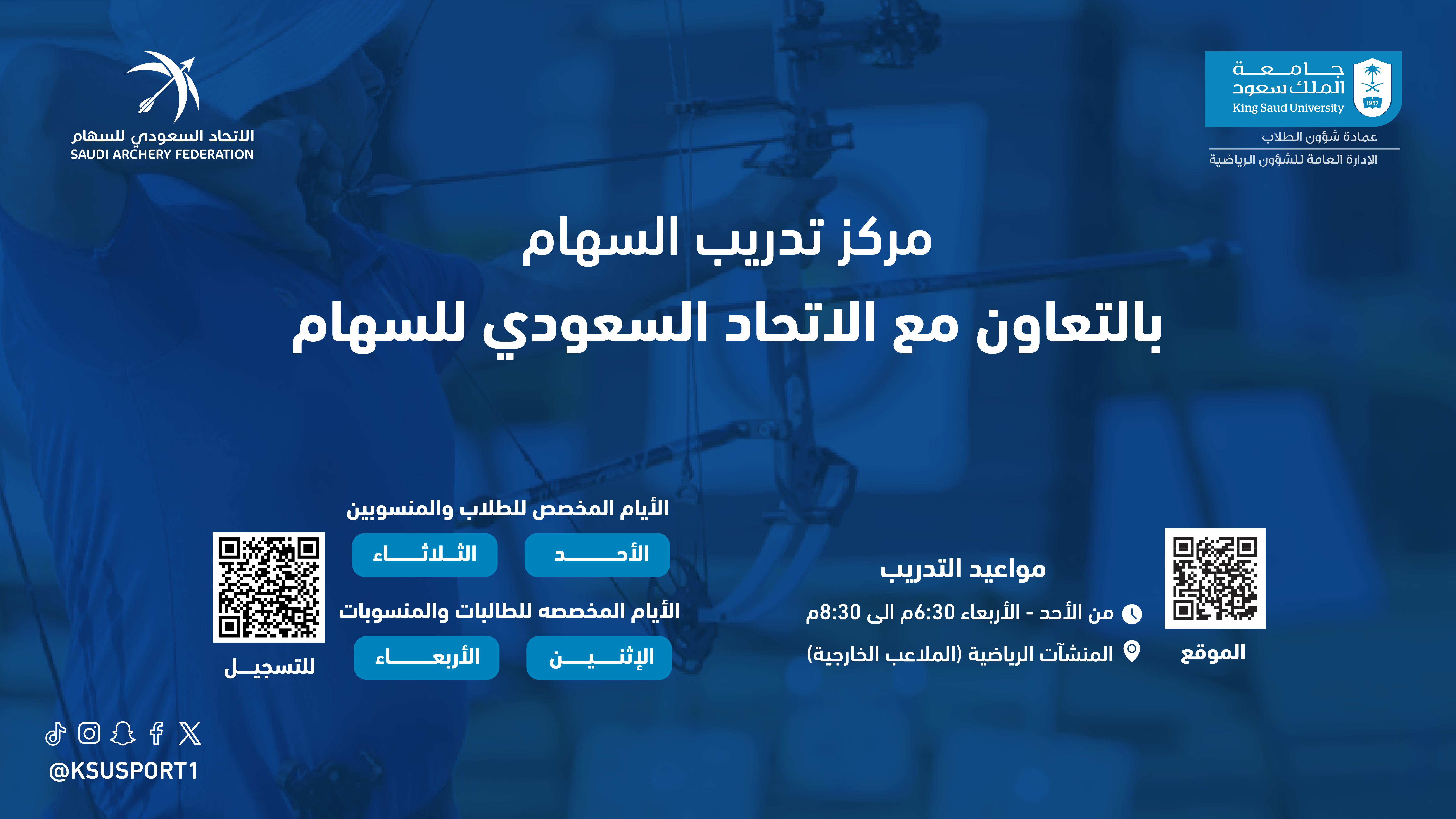 دعوة (تدريب السهام)