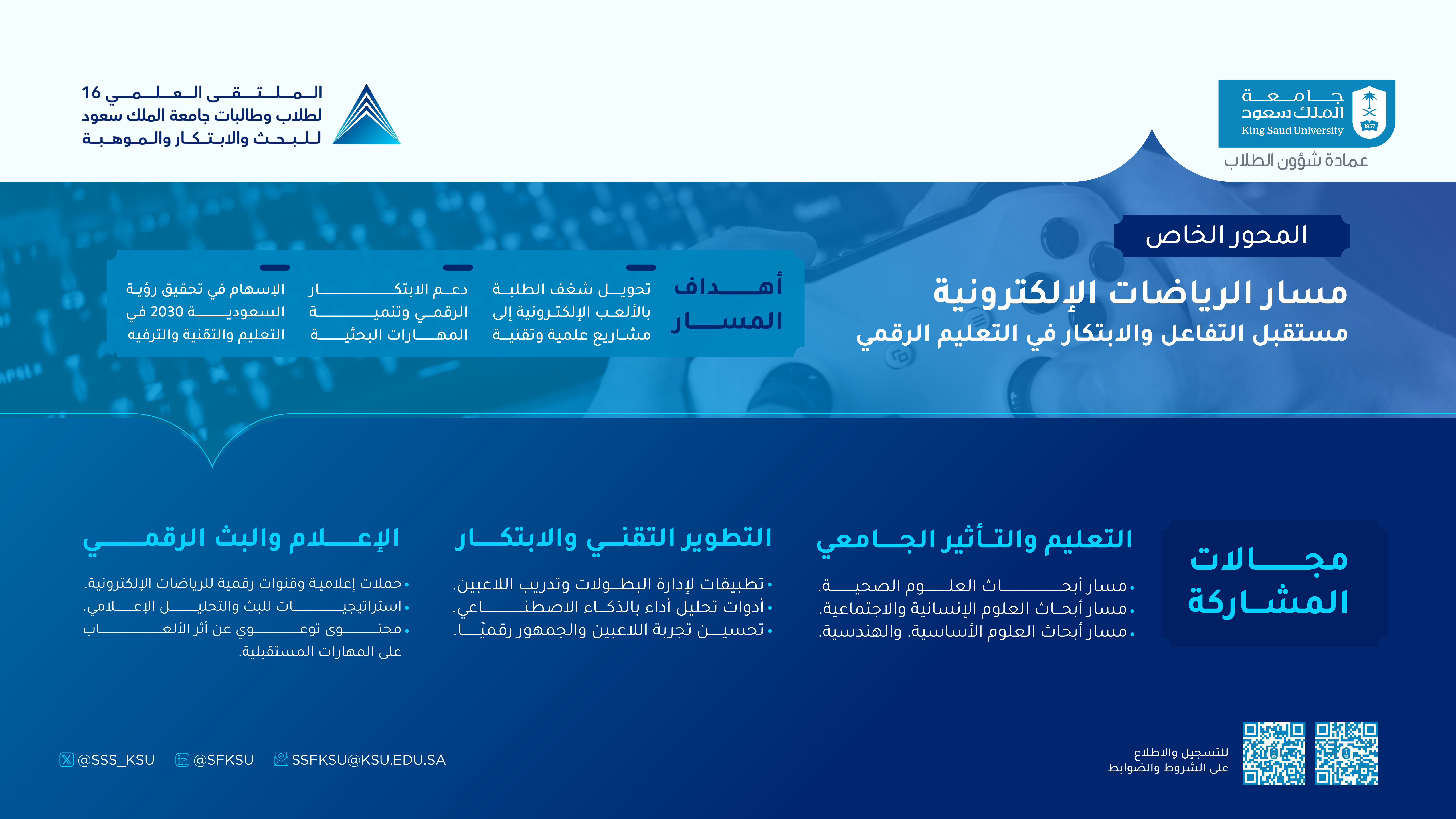 مسار الرياضات الإلكترونية