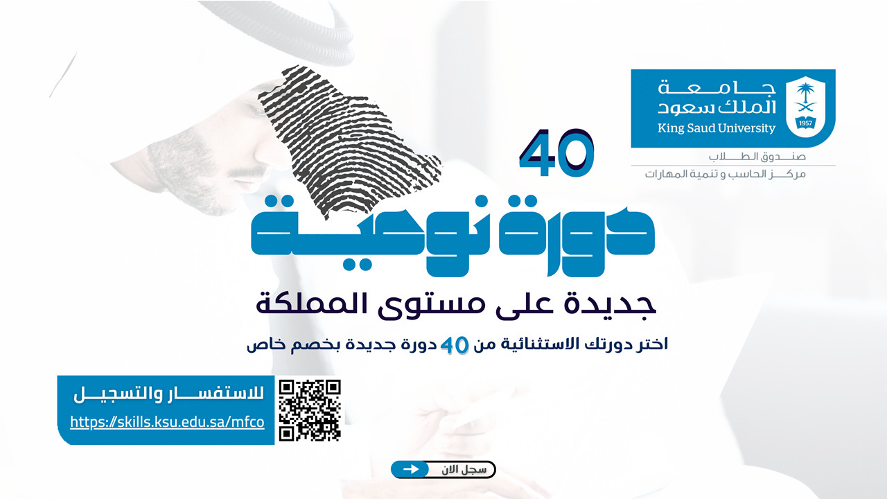 مشروع الدورات النوعية مركز الحاسب وتنمية المهارات