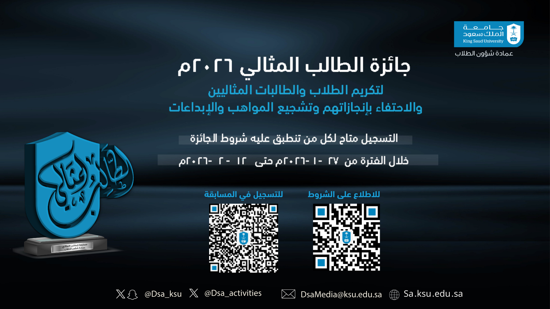 الطالب المثالي 2026