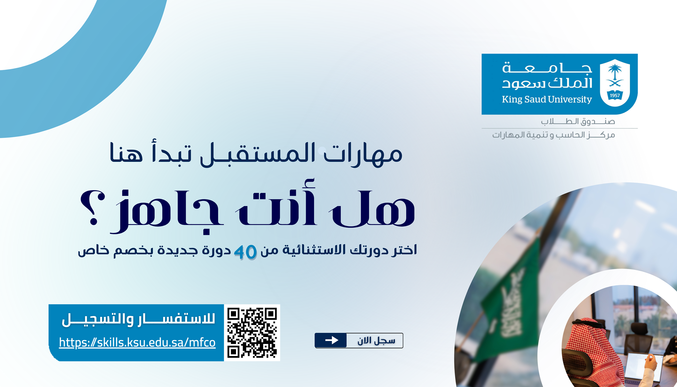مشروع الدورات النوعية مركز الحاسب وتنمية المهارات