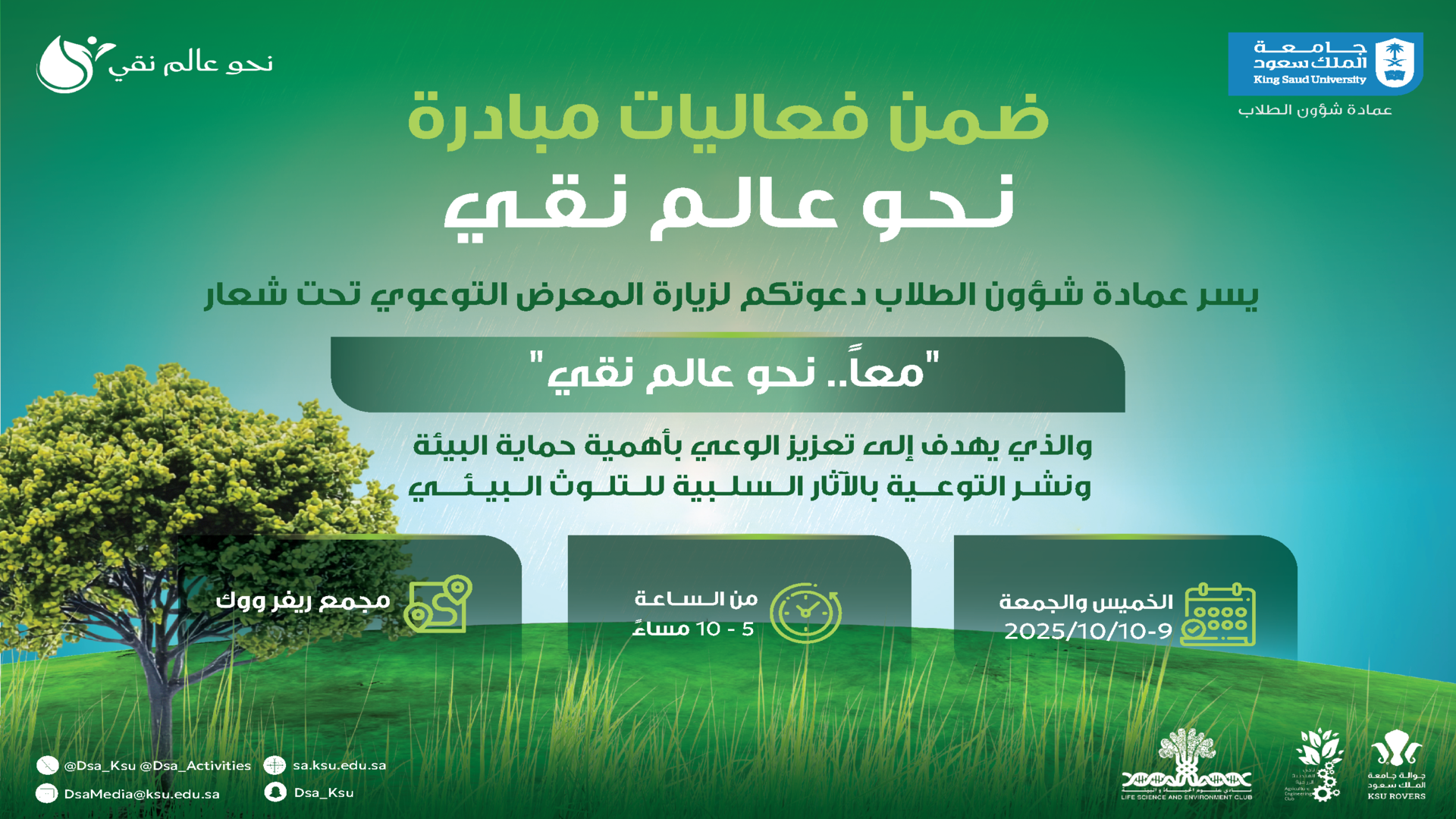 مبادرة معاً نحو عالم نقي