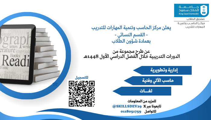 اعلان دورات مركز الحاسب وتنمية المهارات