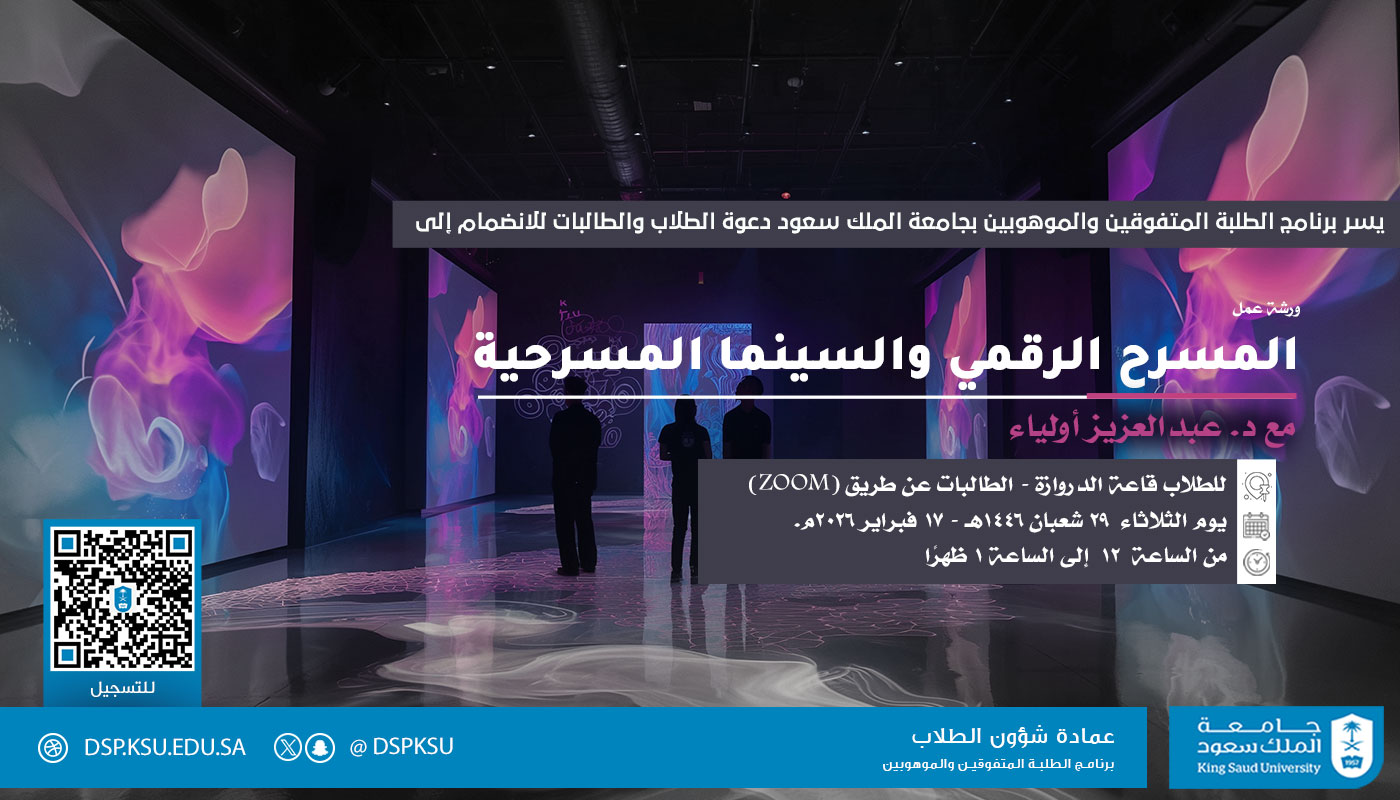 ورشة المسرح الرقمي والسينما المسرحية