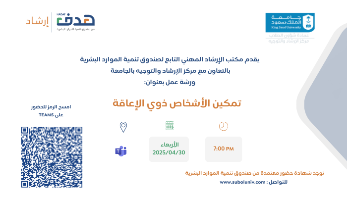 ورشة عمل تمكين الأشخاص ذوي الاعاقة