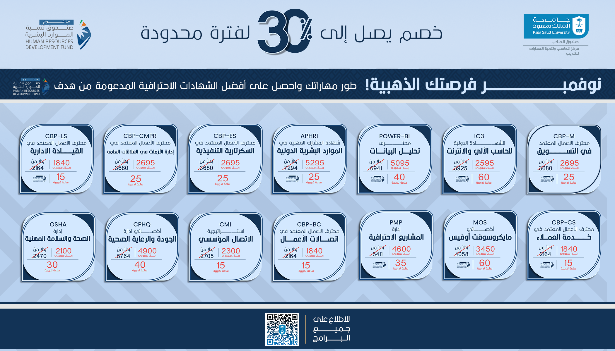 فرصتك للارتقاء وتطوير مسارك المهني!