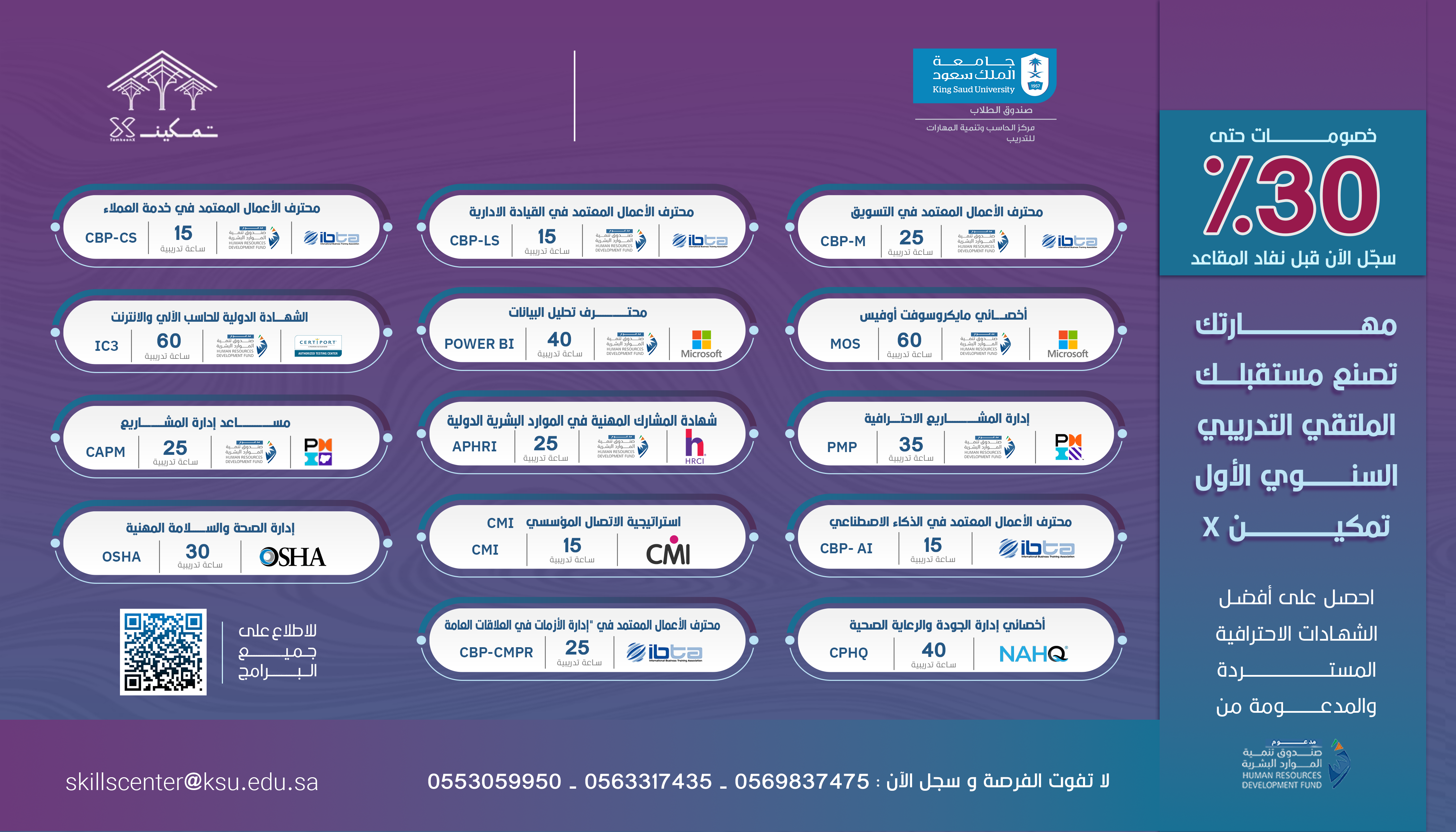 مهارتك تصنع مستقبلك