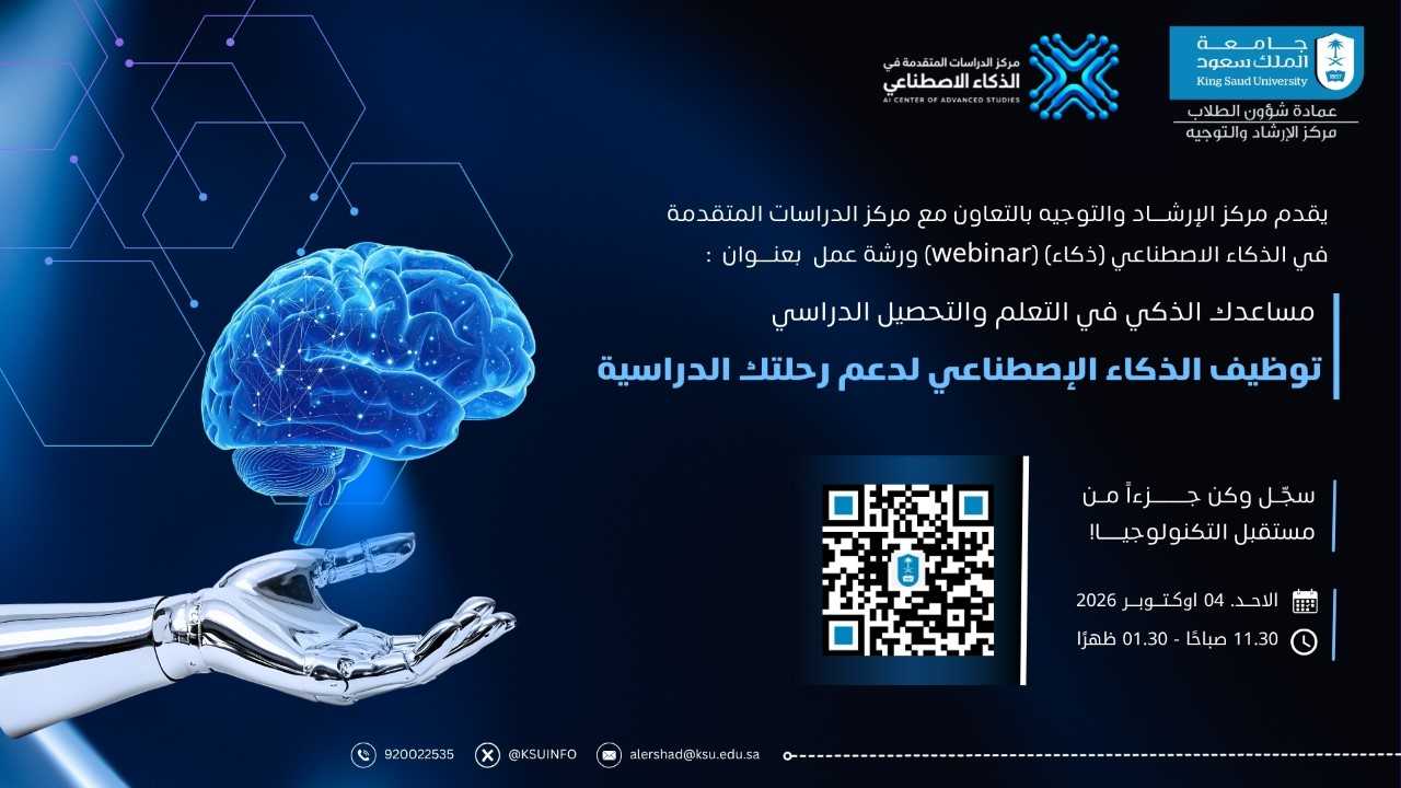 مساعدك الذكي في التعلم والتحصيل الدراسي