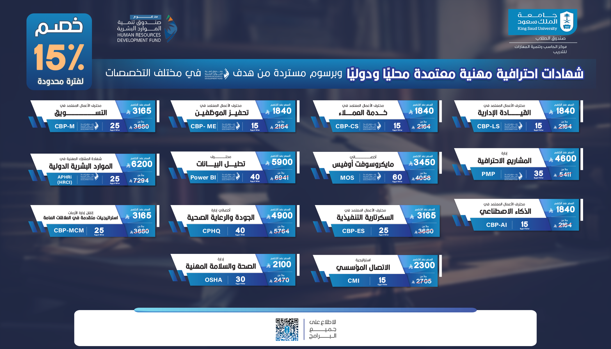 شهادات معتمدة محليًا ودوليًا ✅ برسوم مستردة من (هدف)