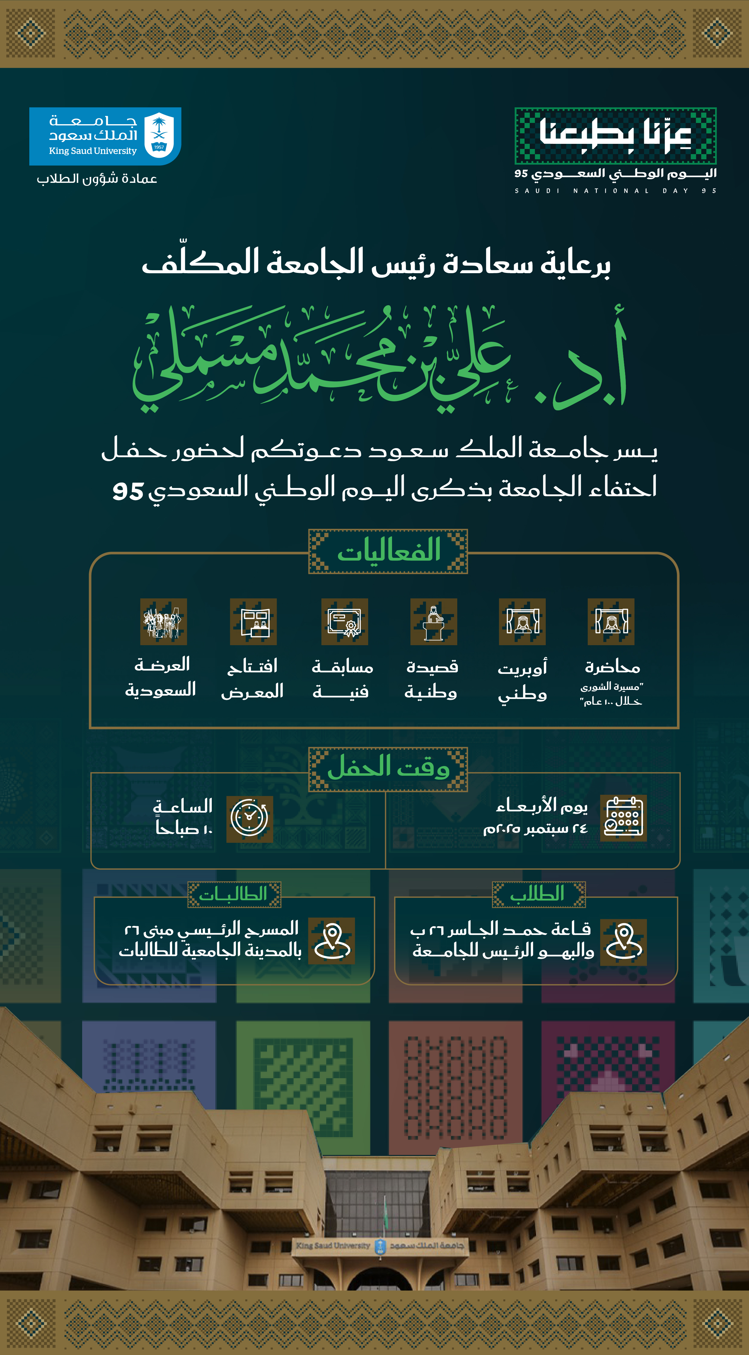 اليوم الوطني 95