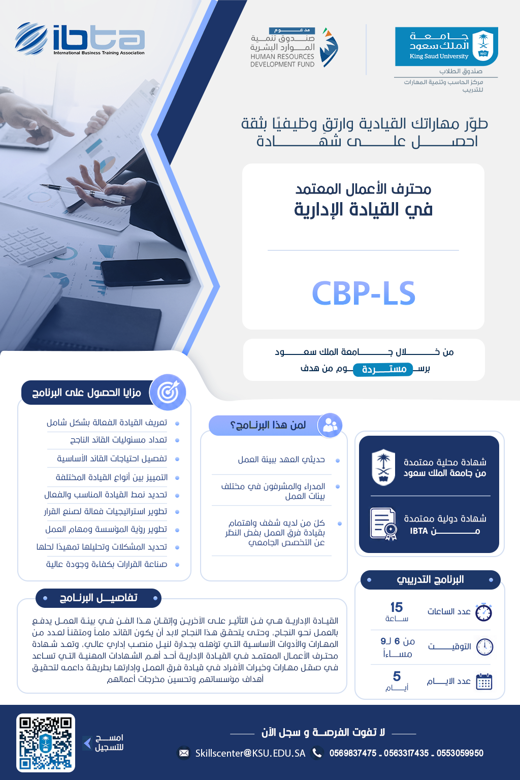 طور مهاراتك القيادية
