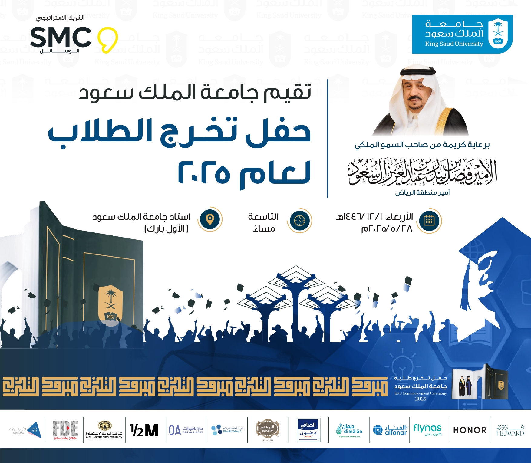 حفل تخرج الطلاب 2025
