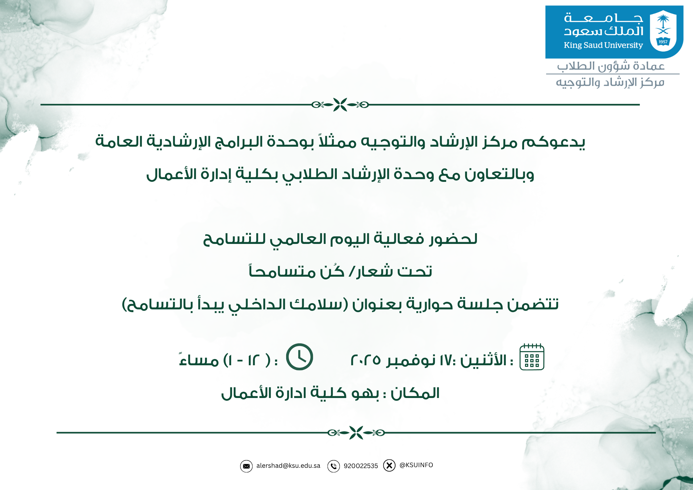 اليوم العالمي للتسامح 