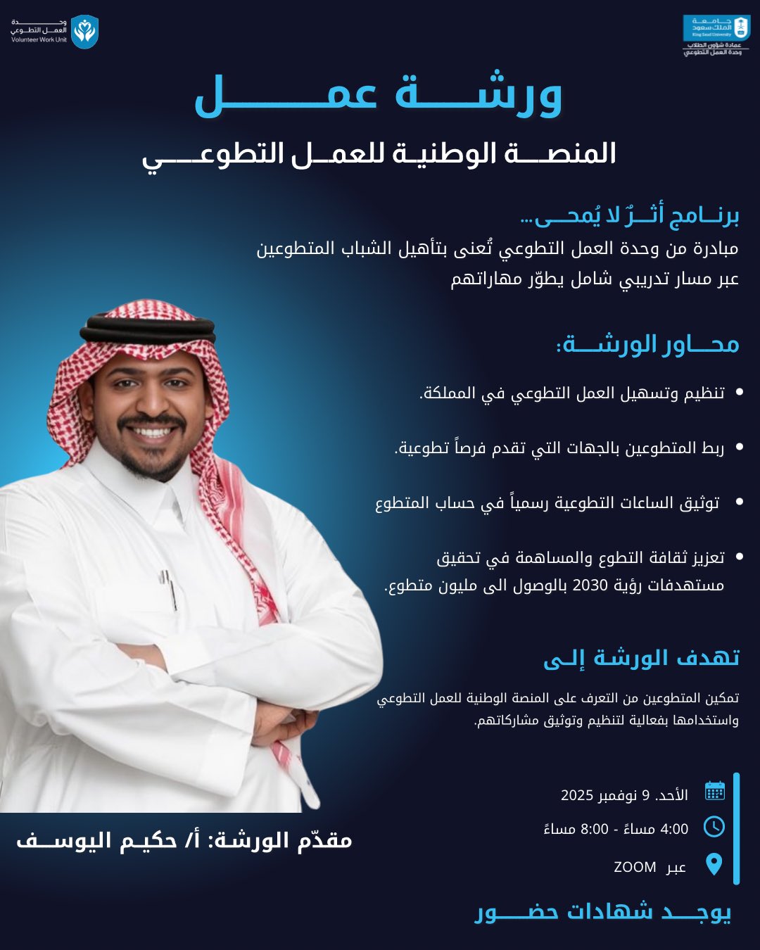 ورشة عمل ( المنصة الوطنية للعمل التطوعي)