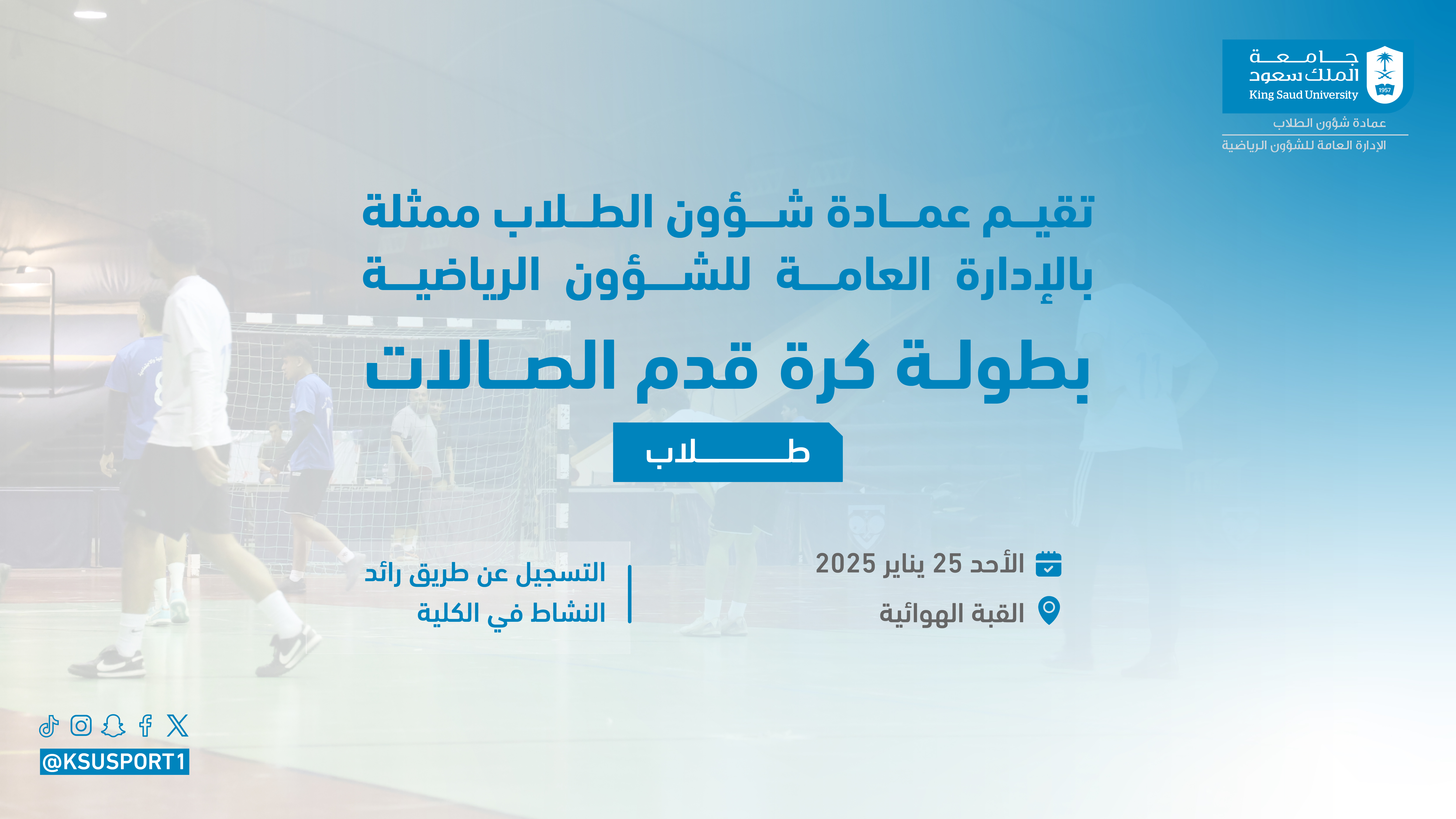 بطولة كرة قدم الصالات