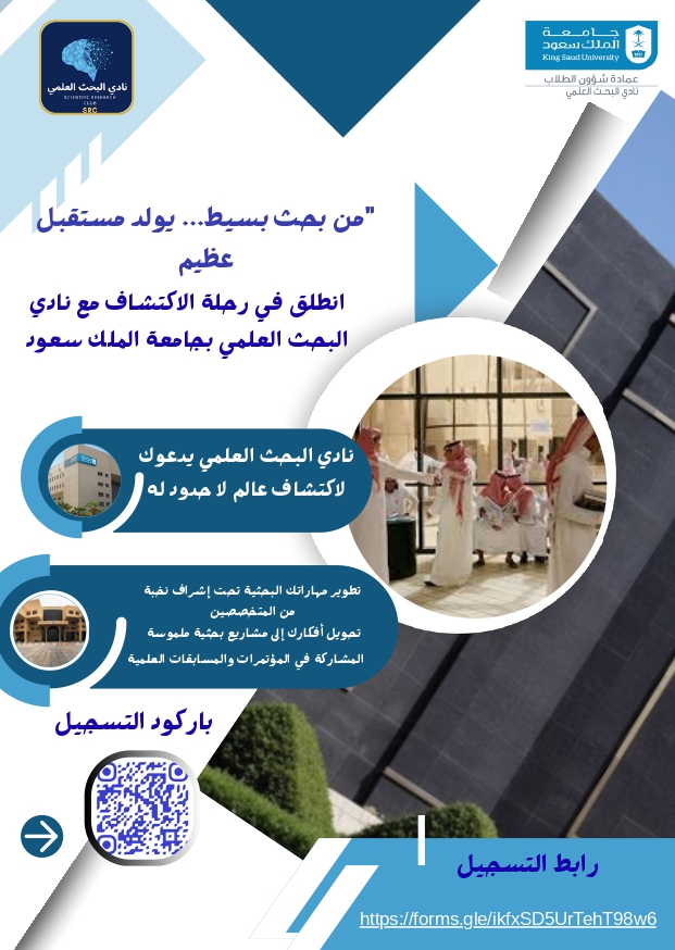  البحث العلمي 