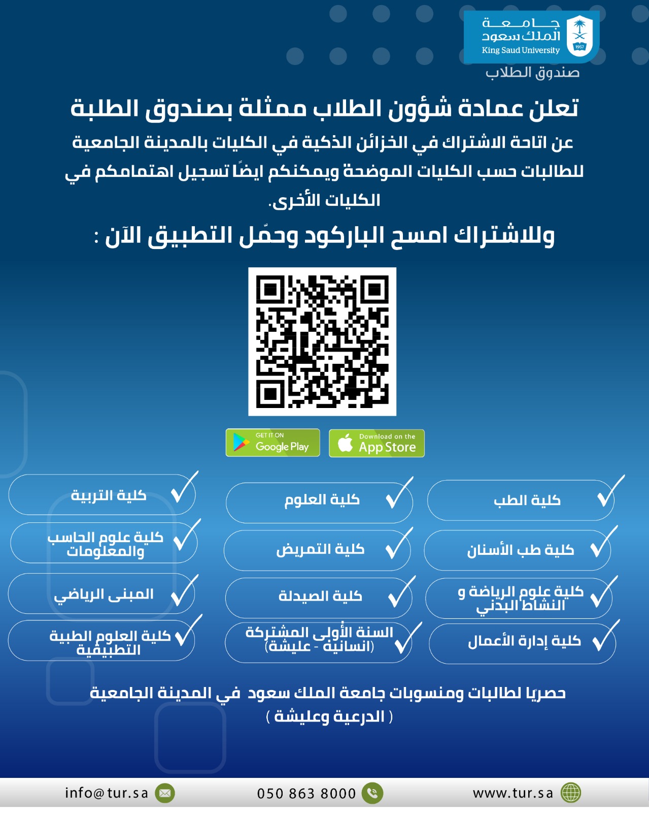 الخزائن الذكية بالمدينة الجامعية للطالبات