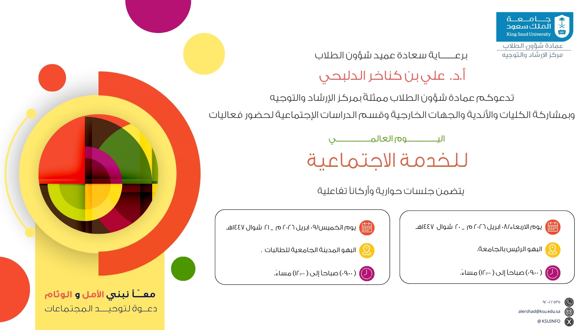 اليوم العالمي للخدمة الاجتماعية